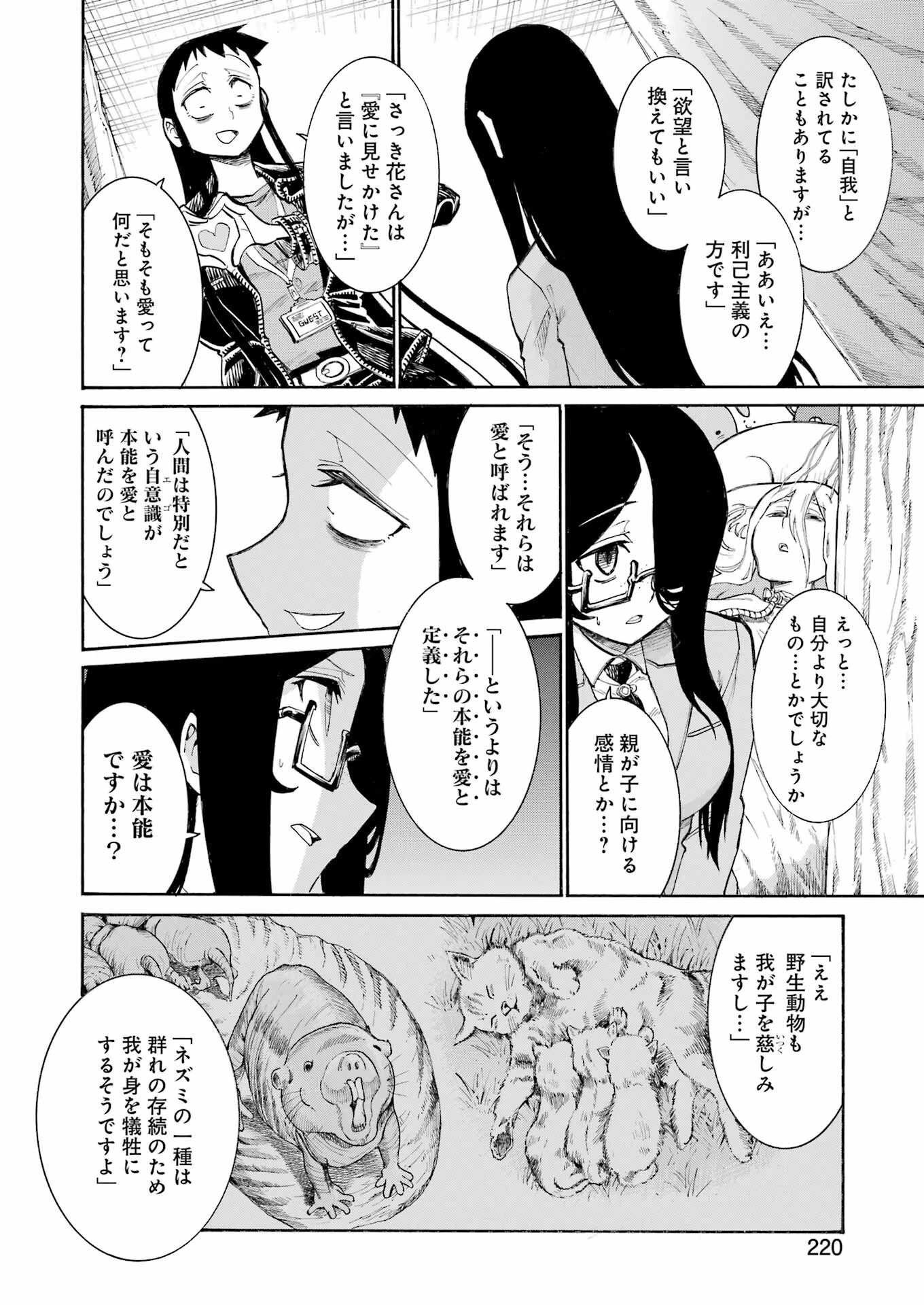 MURCIÉLAGO -ムルシエラゴ- 第187話 - 8
