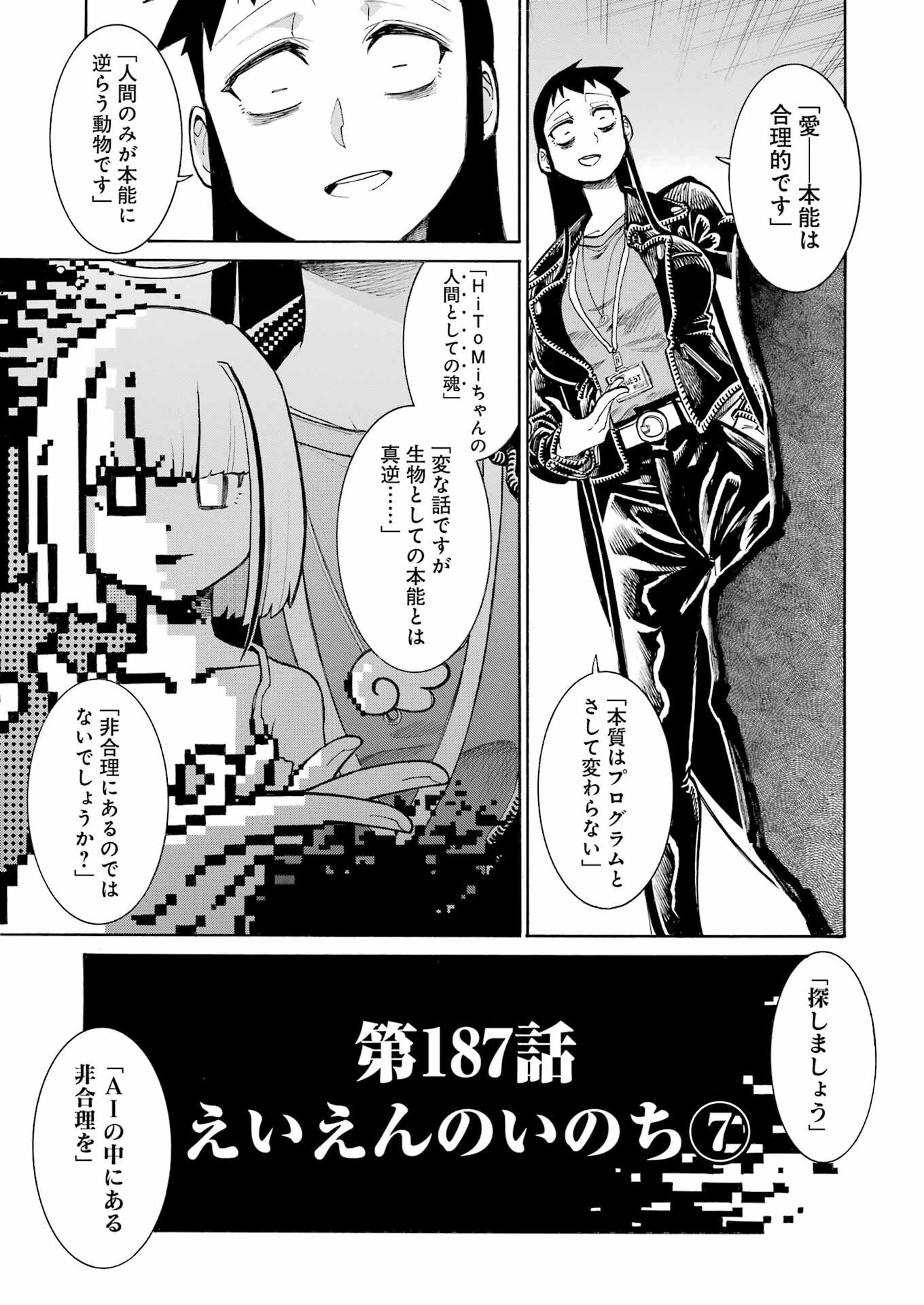 MURCIÉLAGO -ムルシエラゴ- 第187話 - 9