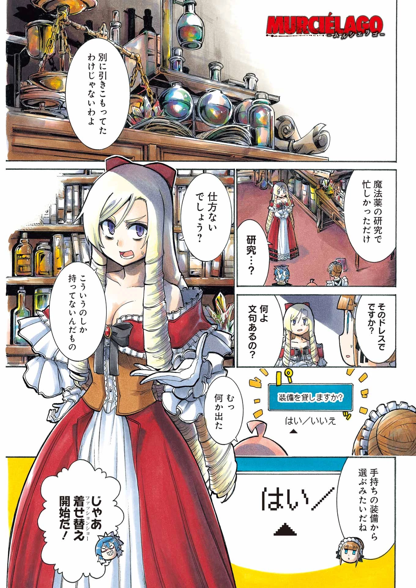 MURCIÉLAGO -ムルシエラゴ- 第186話 - 1