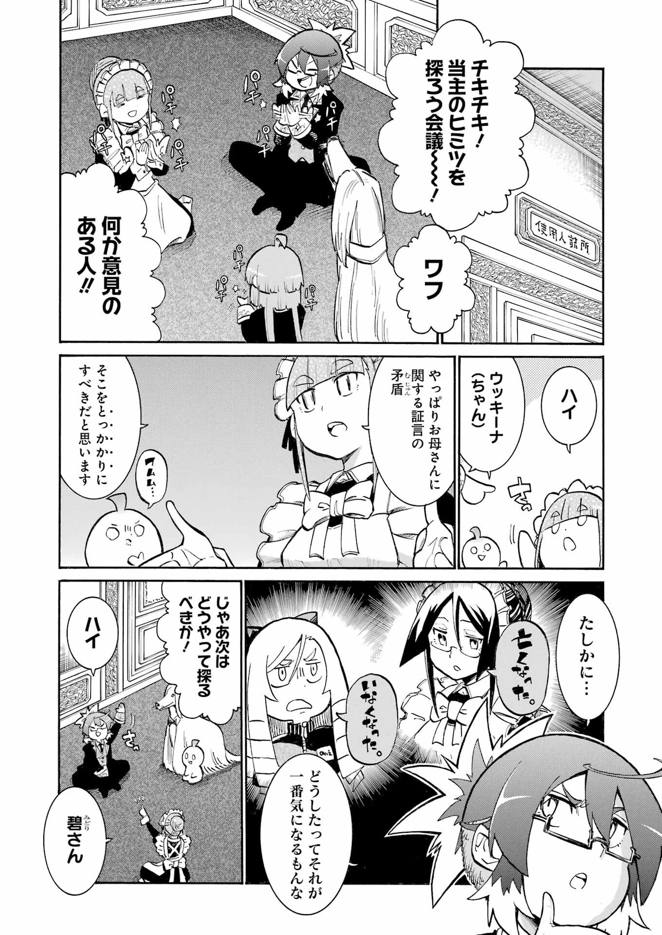 MURCIÉLAGO -ムルシエラゴ- 第187話 - 10