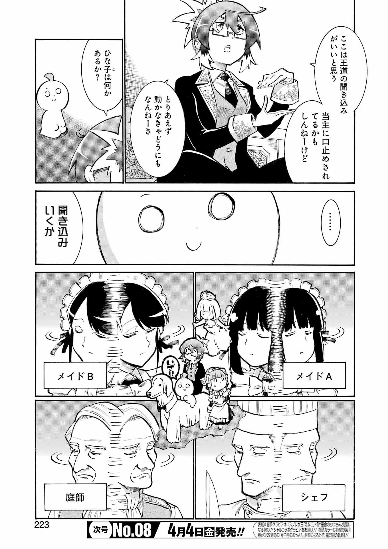 MURCIÉLAGO -ムルシエラゴ- 第187話 - 11