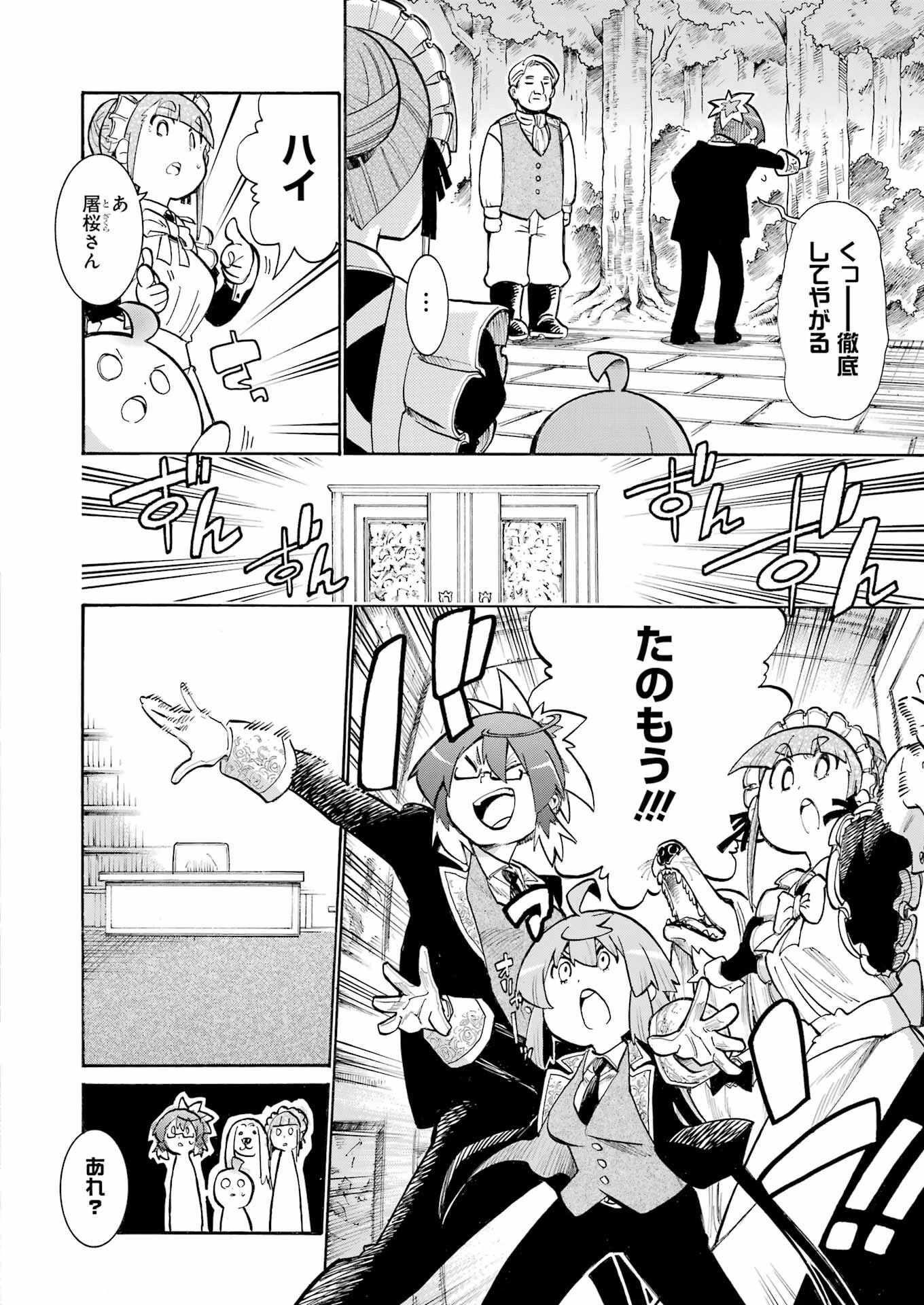 MURCIÉLAGO -ムルシエラゴ- 第187話 - 12