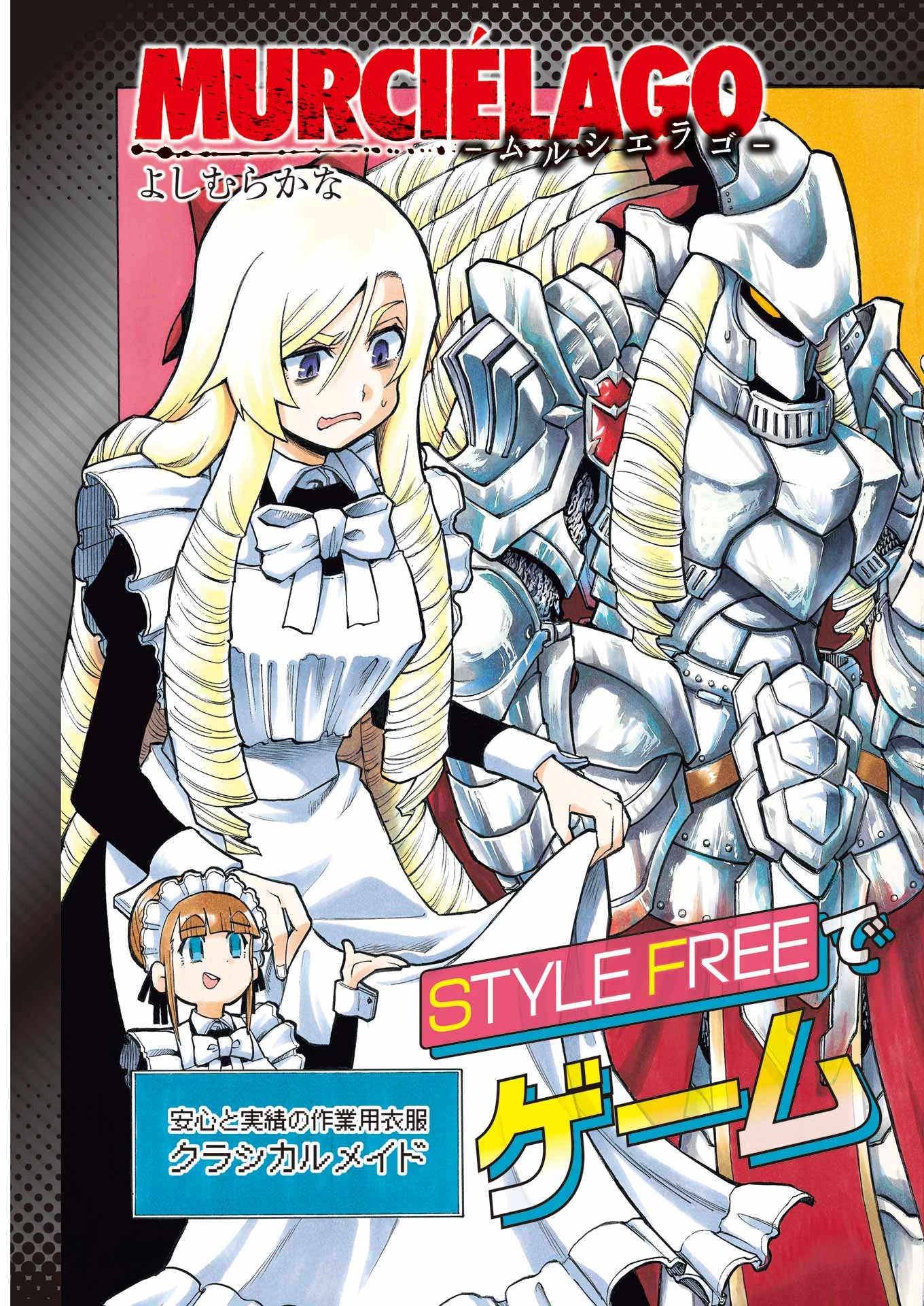 MURCIÉLAGO -ムルシエラゴ- 第186話 - 3