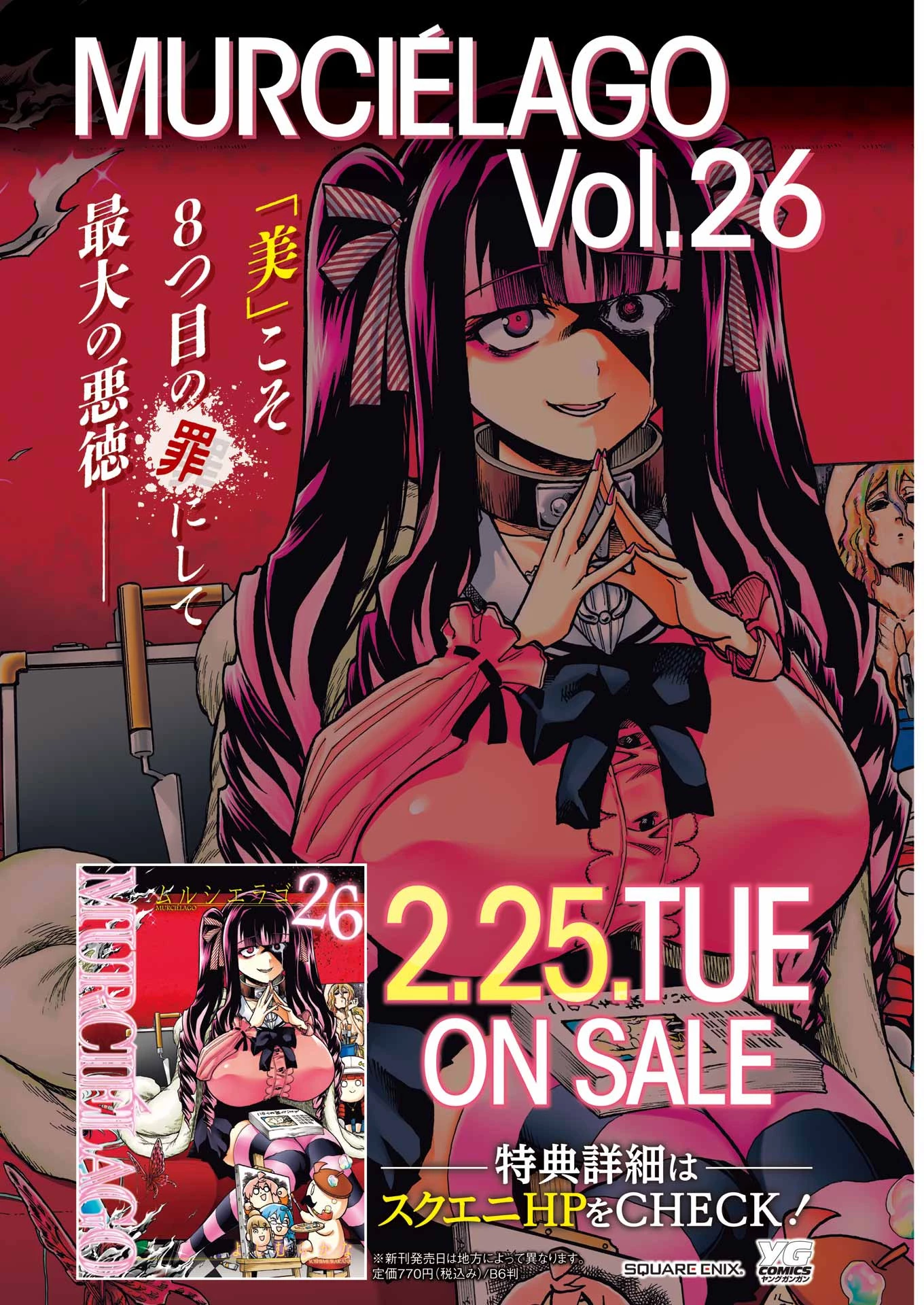 MURCIÉLAGO -ムルシエラゴ- 第186話 - 4