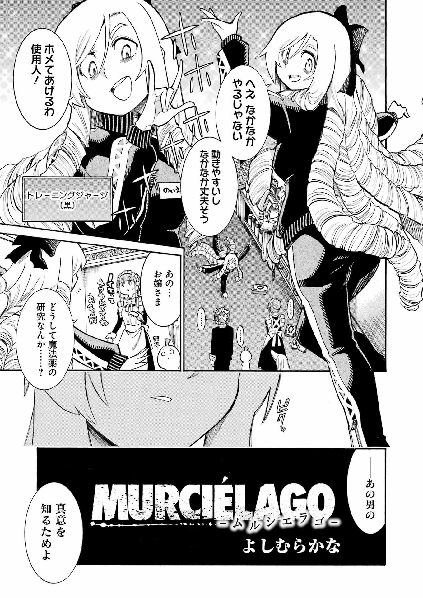 MURCIÉLAGO -ムルシエラゴ- 第186話 - 5