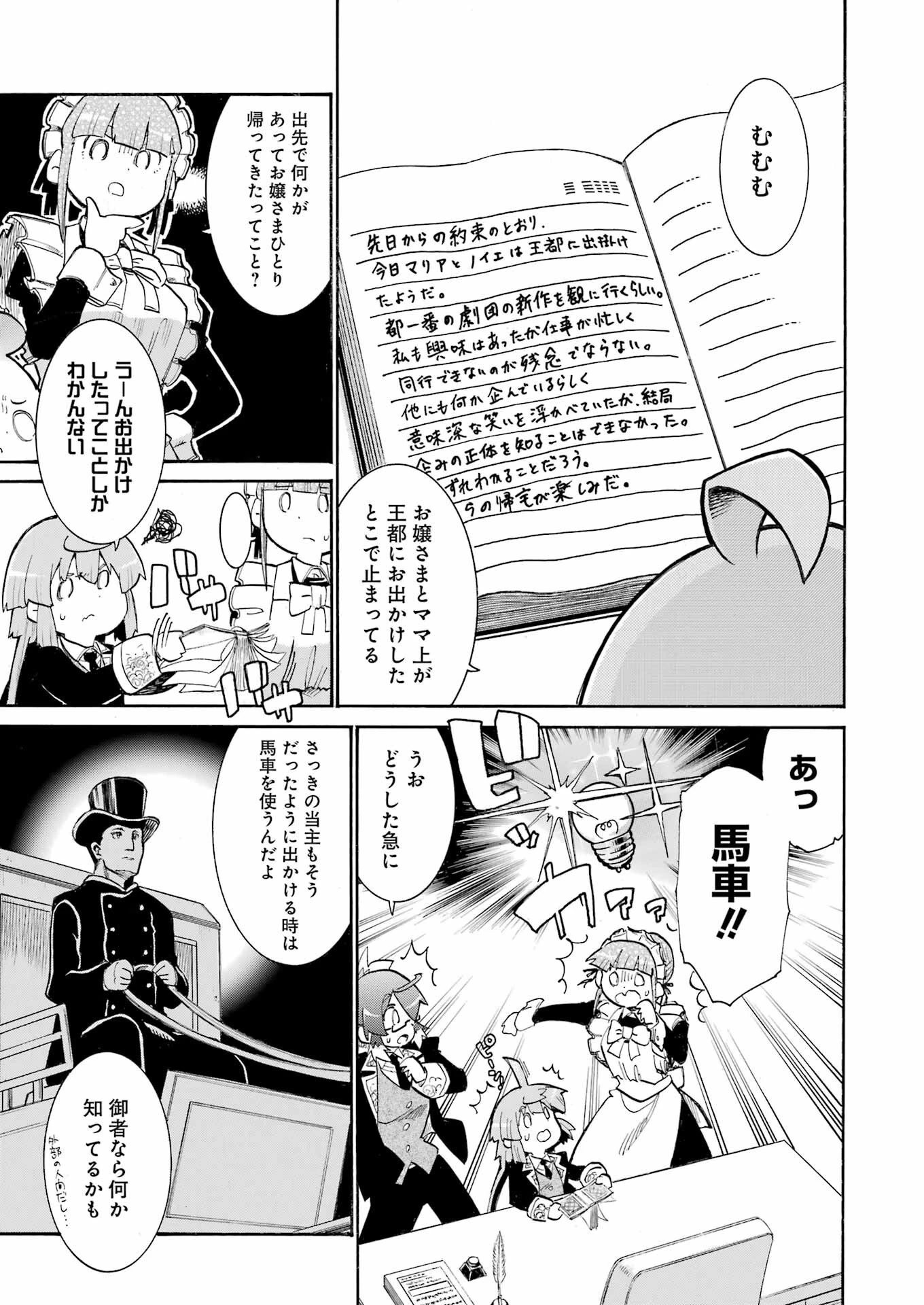 MURCIÉLAGO -ムルシエラゴ- 第187話 - 17