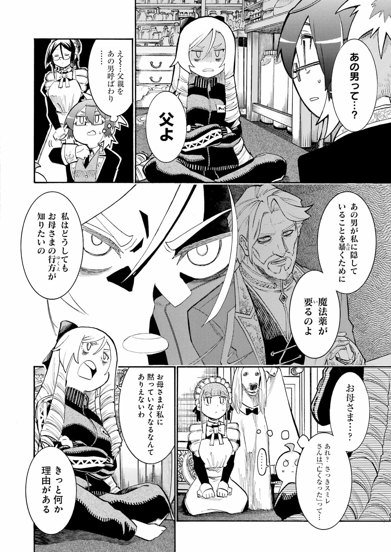 MURCIÉLAGO -ムルシエラゴ- 第186話 - 6