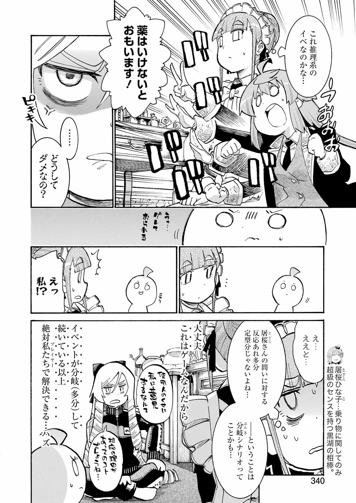 MURCIÉLAGO -ムルシエラゴ- 第186話 - 8