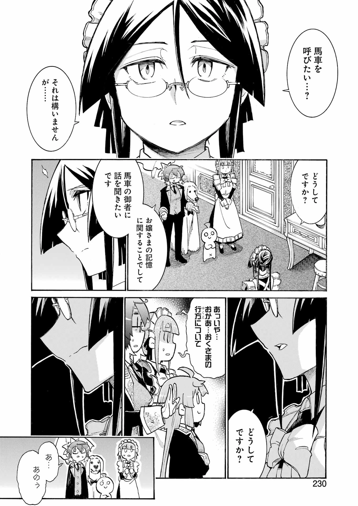 MURCIÉLAGO -ムルシエラゴ- 第187話 - 18