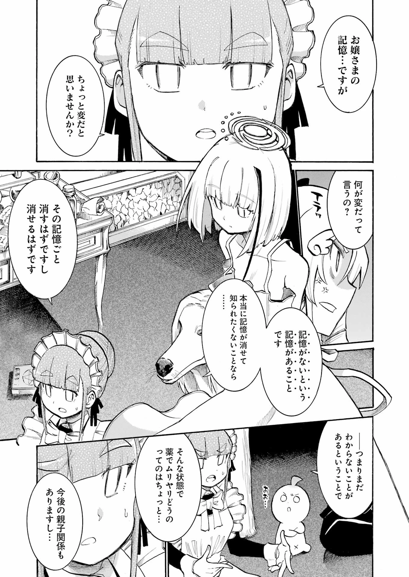 MURCIÉLAGO -ムルシエラゴ- 第186話 - 9