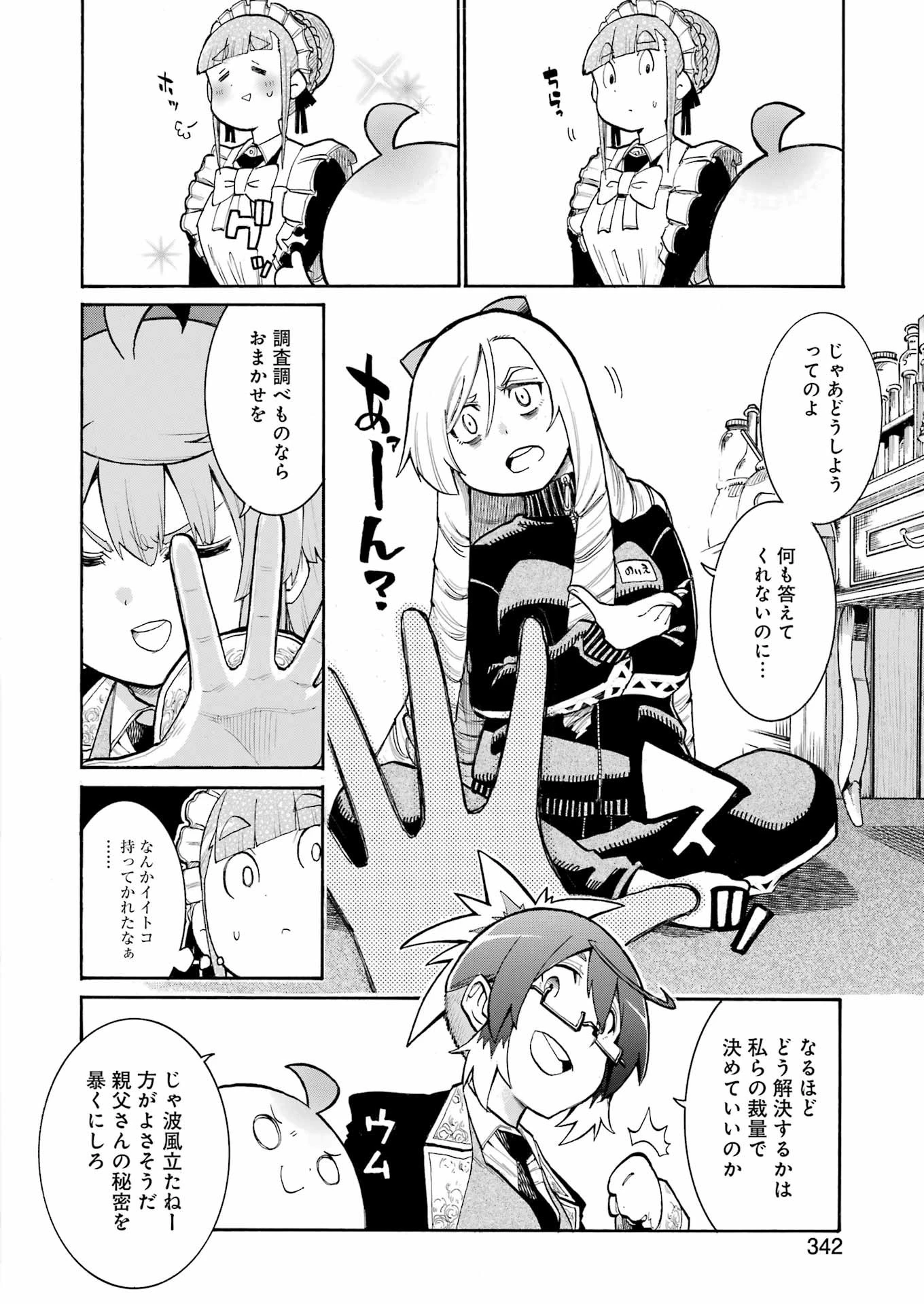 MURCIÉLAGO -ムルシエラゴ- 第186話 - 10