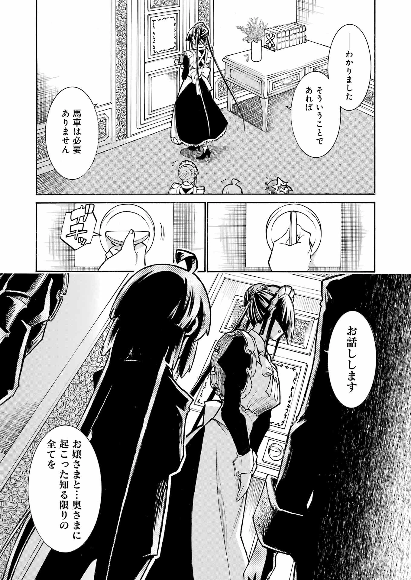 MURCIÉLAGO -ムルシエラゴ- 第187話 - 19