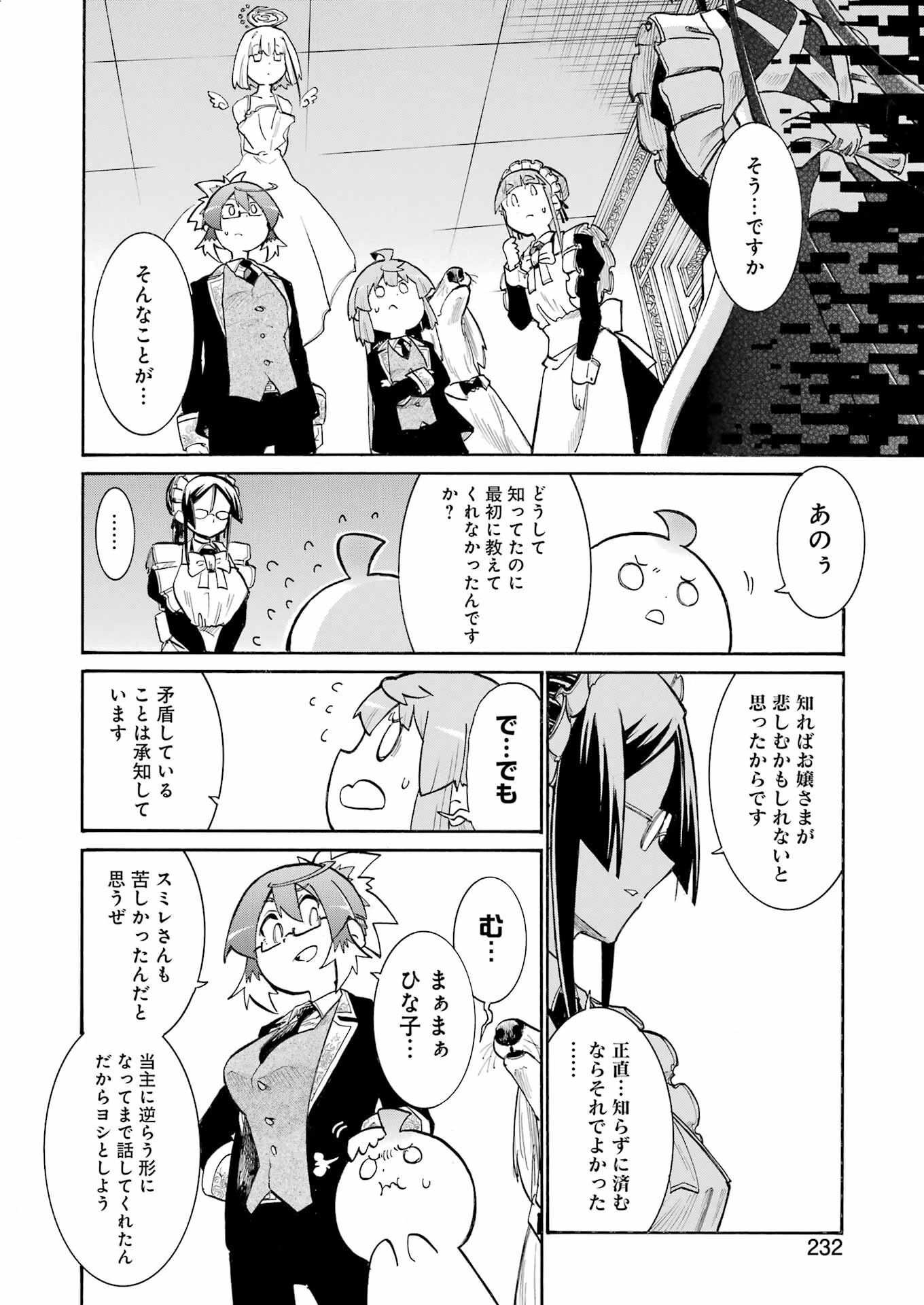 MURCIÉLAGO -ムルシエラゴ- 第187話 - 20