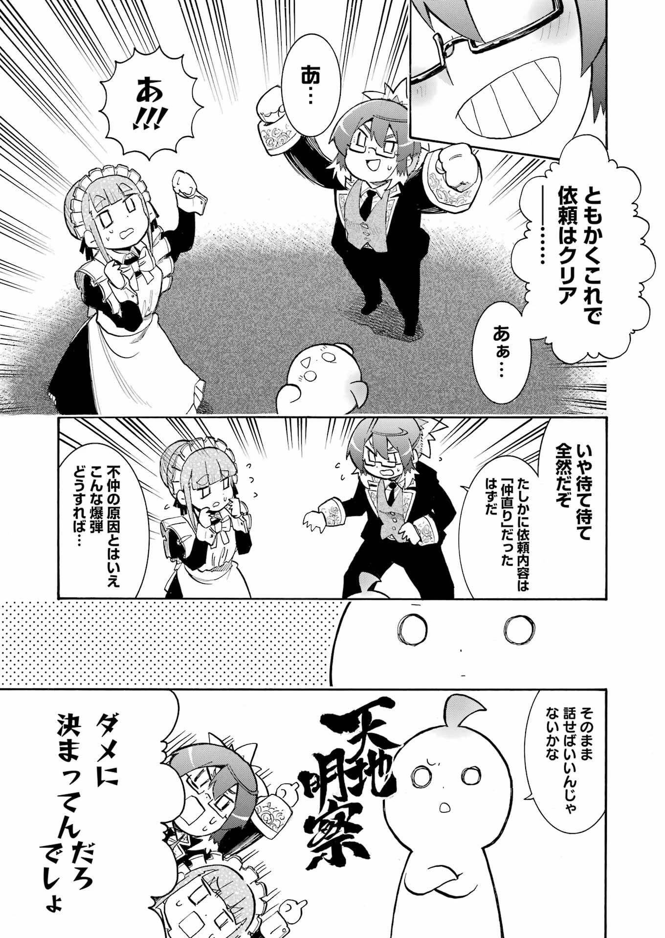 MURCIÉLAGO -ムルシエラゴ- 第187話 - 21