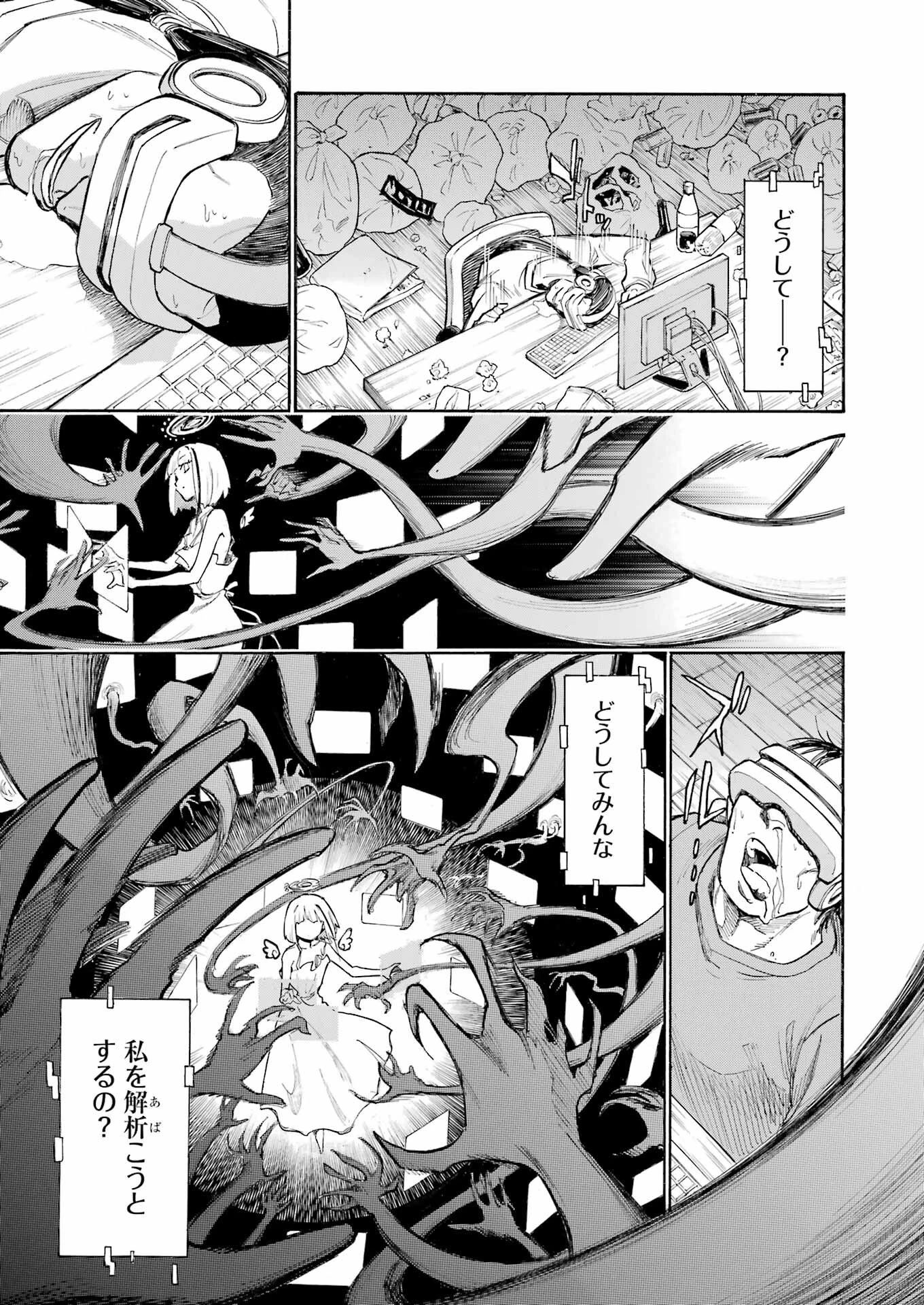MURCIÉLAGO -ムルシエラゴ- 第187話 - 23