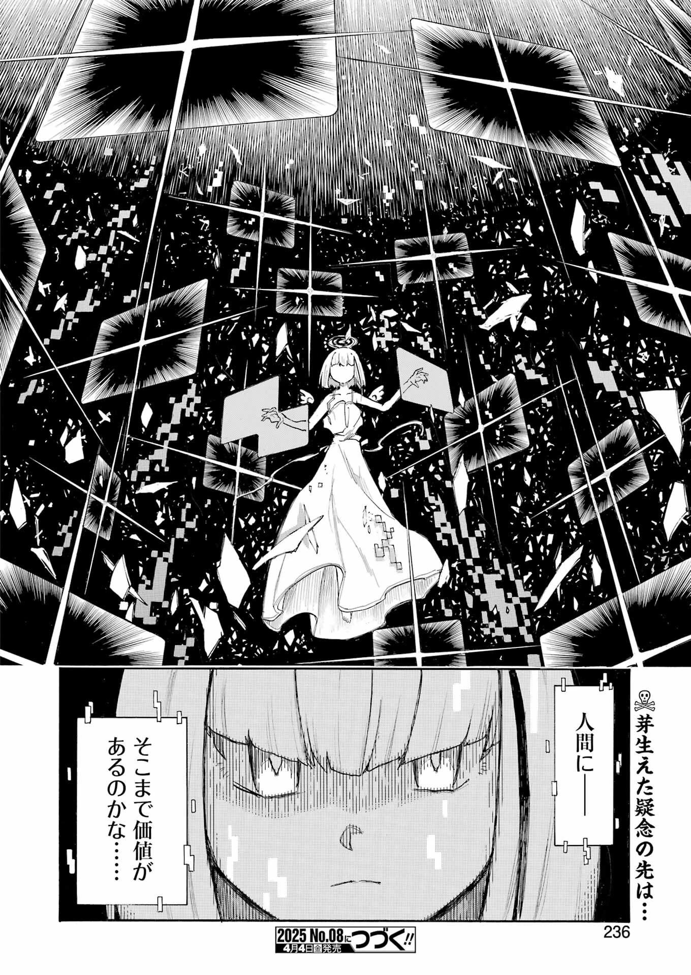 MURCIÉLAGO -ムルシエラゴ- 第187話 - 24