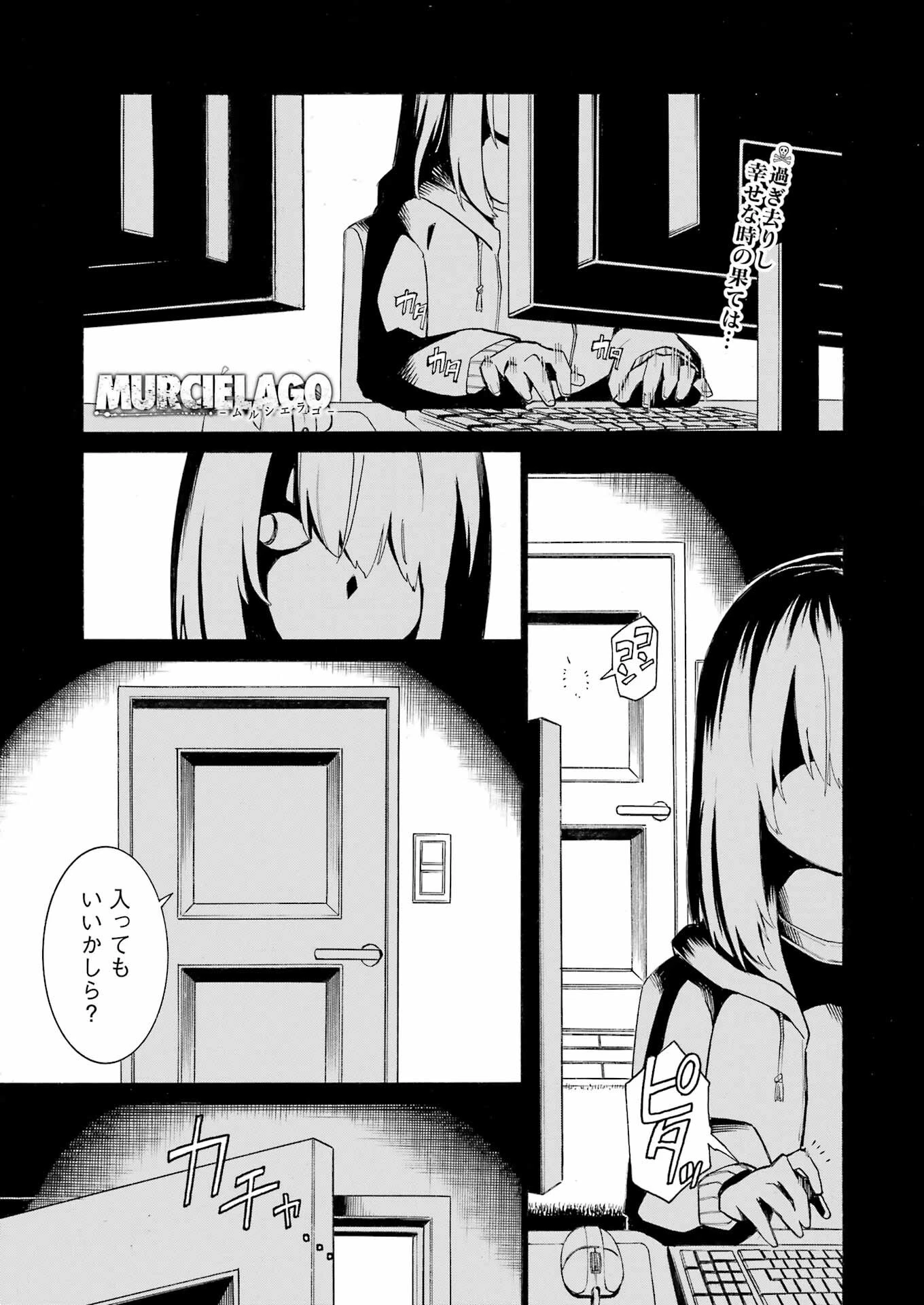 MURCIÉLAGO -ムルシエラゴ- 第185話 - 1