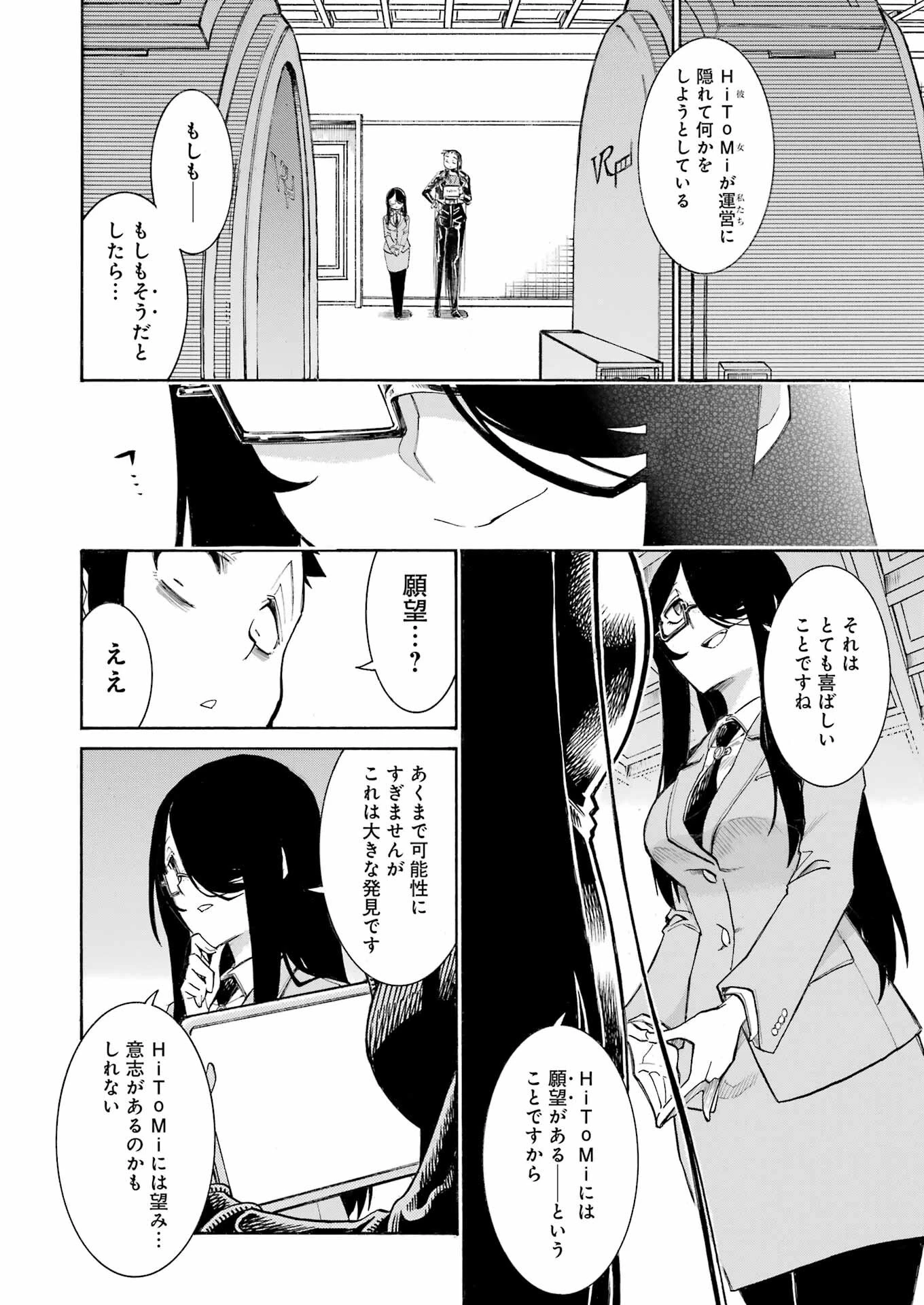 MURCIÉLAGO -ムルシエラゴ- 第185話 - 4