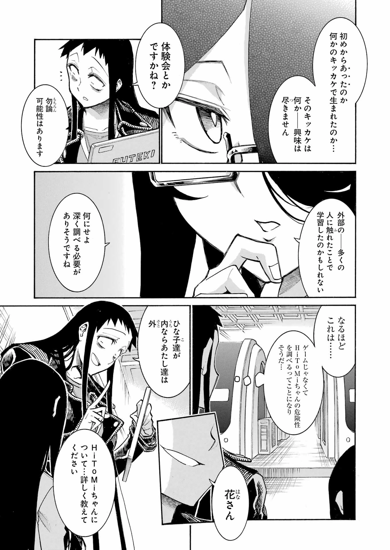 MURCIÉLAGO -ムルシエラゴ- 第185話 - 5