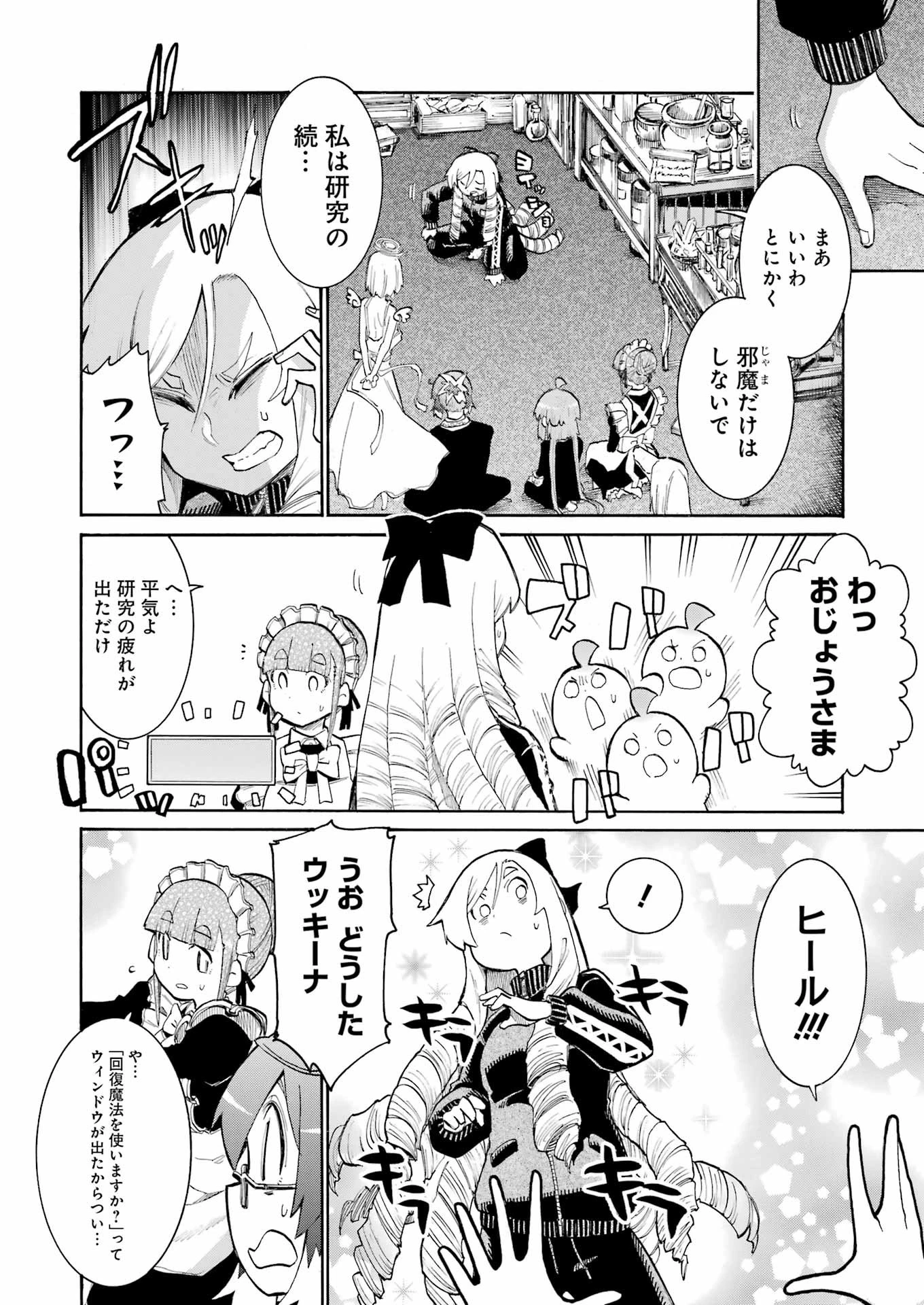 MURCIÉLAGO -ムルシエラゴ- 第186話 - 12