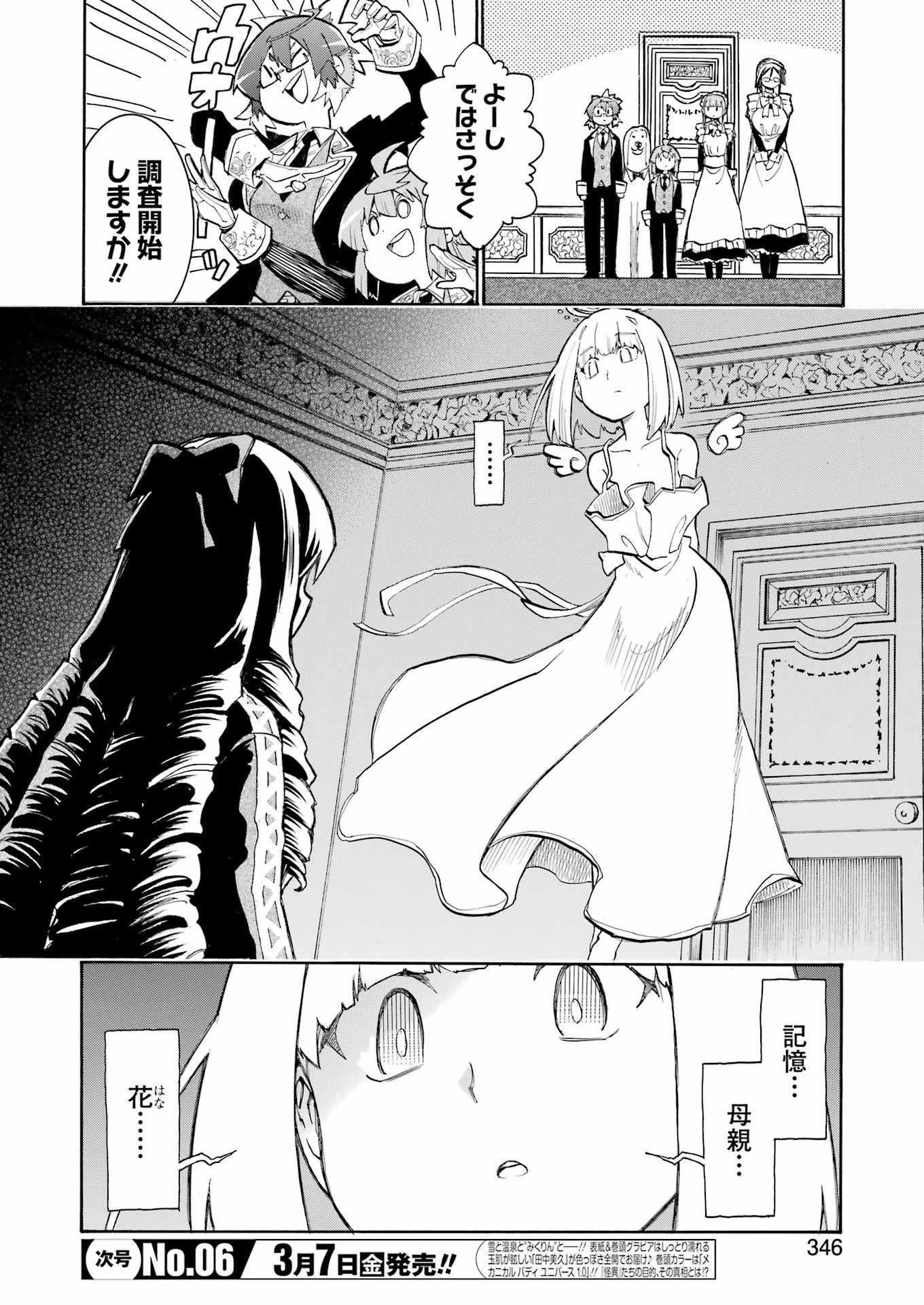 MURCIÉLAGO -ムルシエラゴ- 第186話 - 14
