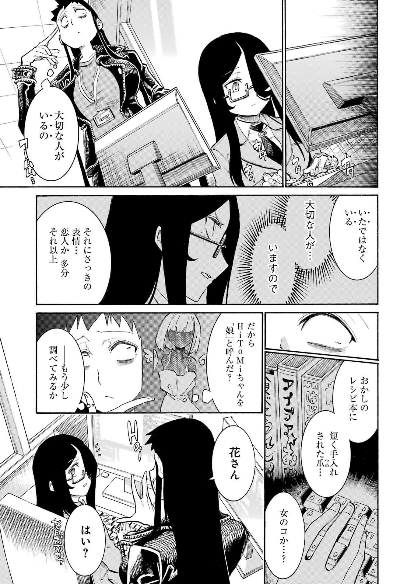 MURCIÉLAGO -ムルシエラゴ- 第186話 - 15