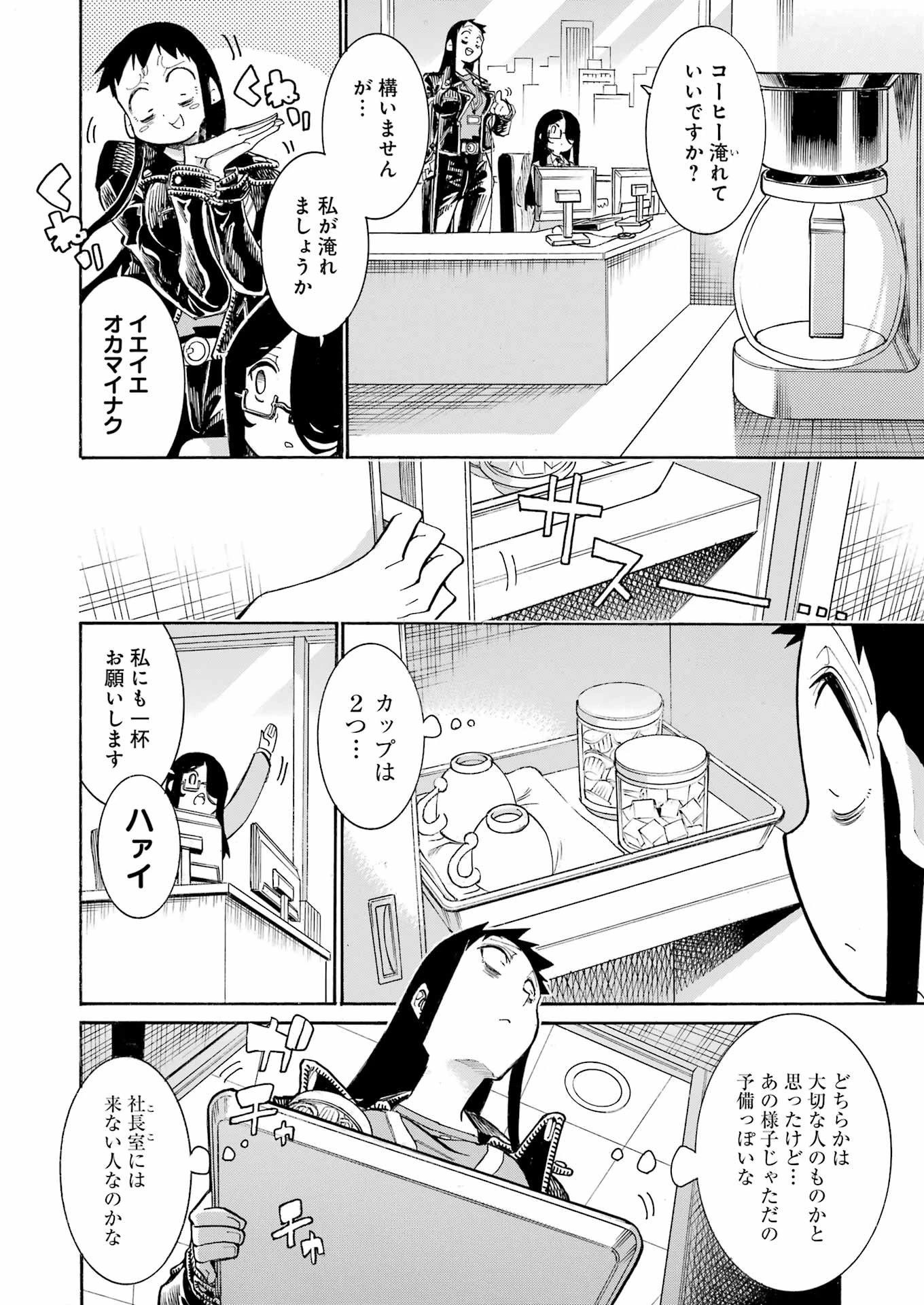 MURCIÉLAGO -ムルシエラゴ- 第186話 - 16