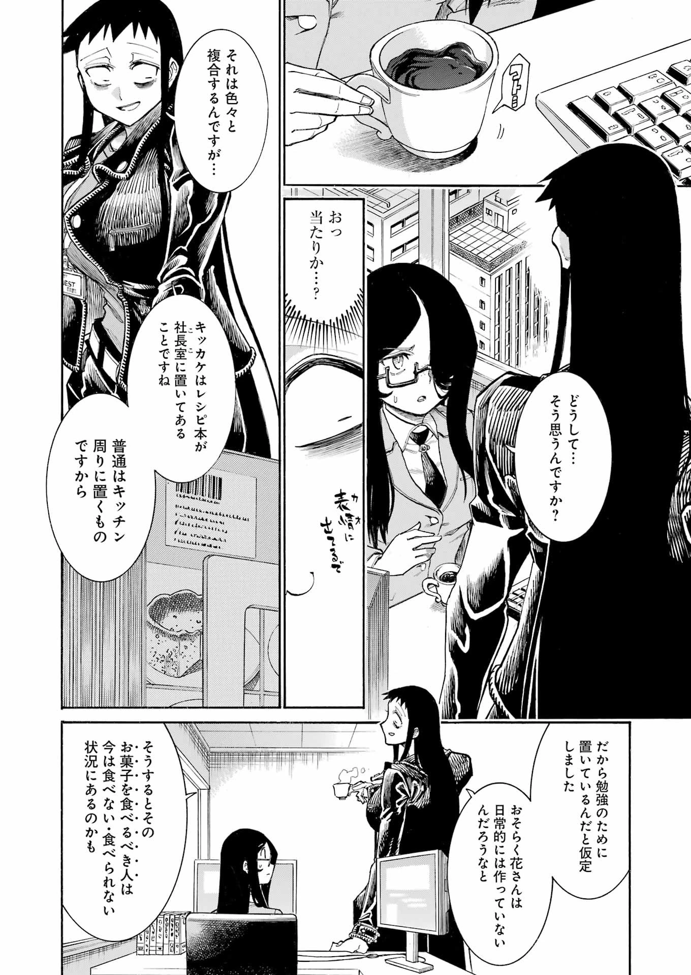 MURCIÉLAGO -ムルシエラゴ- 第186話 - 18