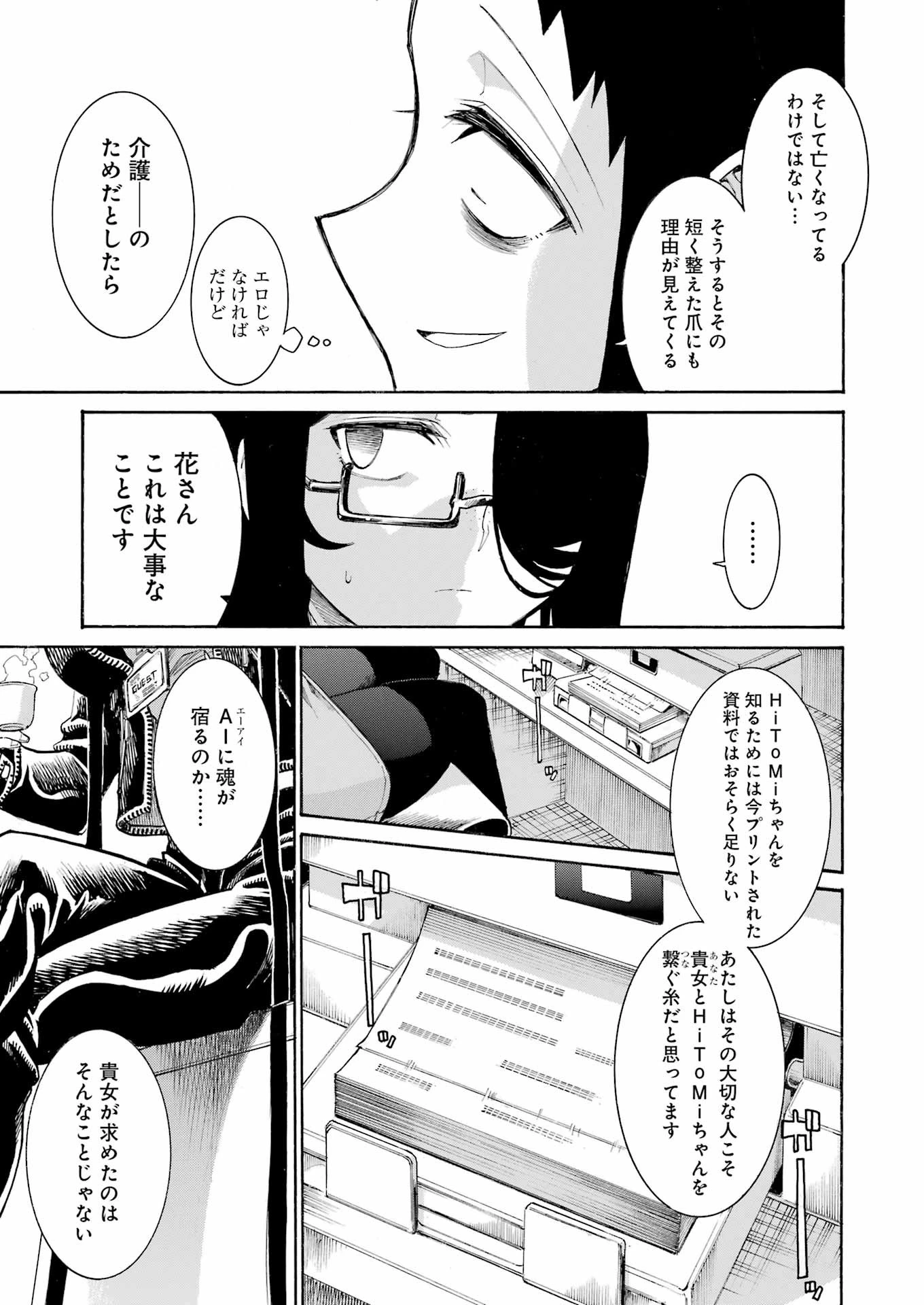 MURCIÉLAGO -ムルシエラゴ- 第186話 - 19