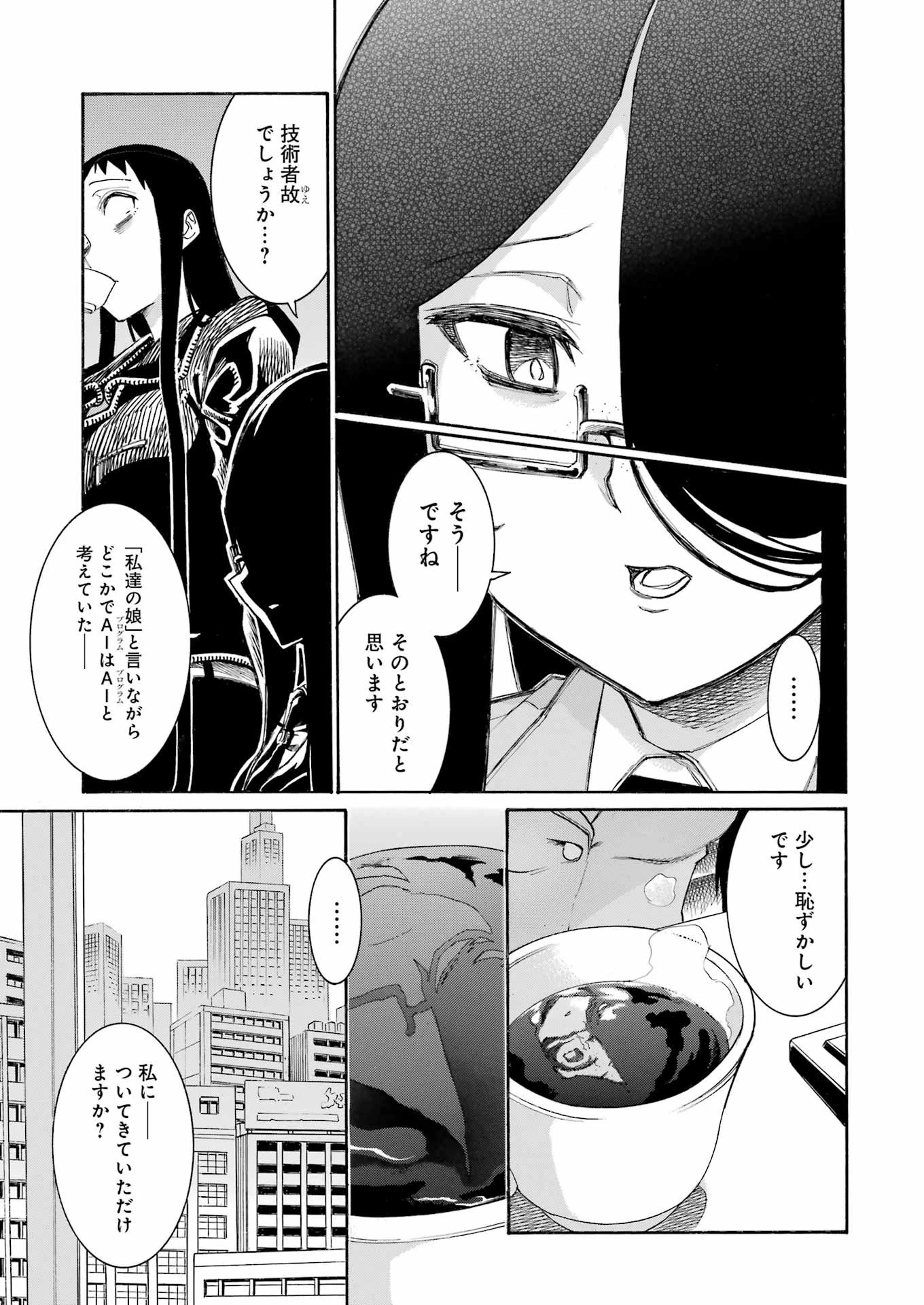 MURCIÉLAGO -ムルシエラゴ- 第186話 - 21
