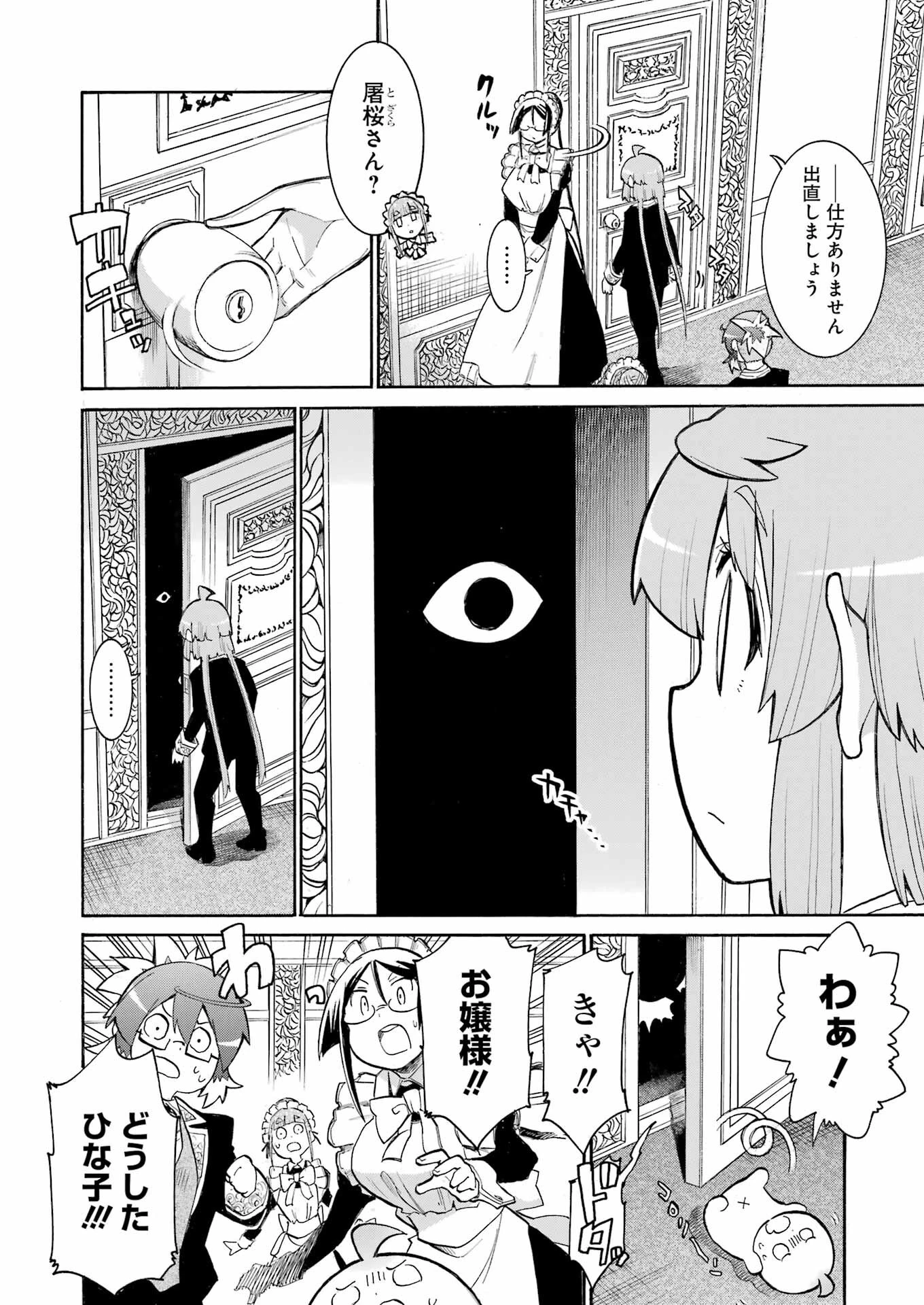 MURCIÉLAGO -ムルシエラゴ- 第185話 - 14