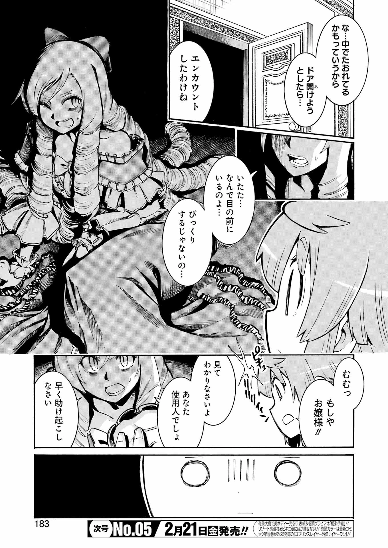 MURCIÉLAGO -ムルシエラゴ- 第185話 - 15