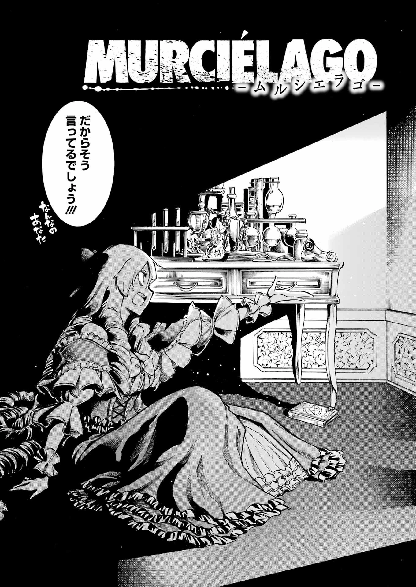 MURCIÉLAGO -ムルシエラゴ- 第185話 - 17
