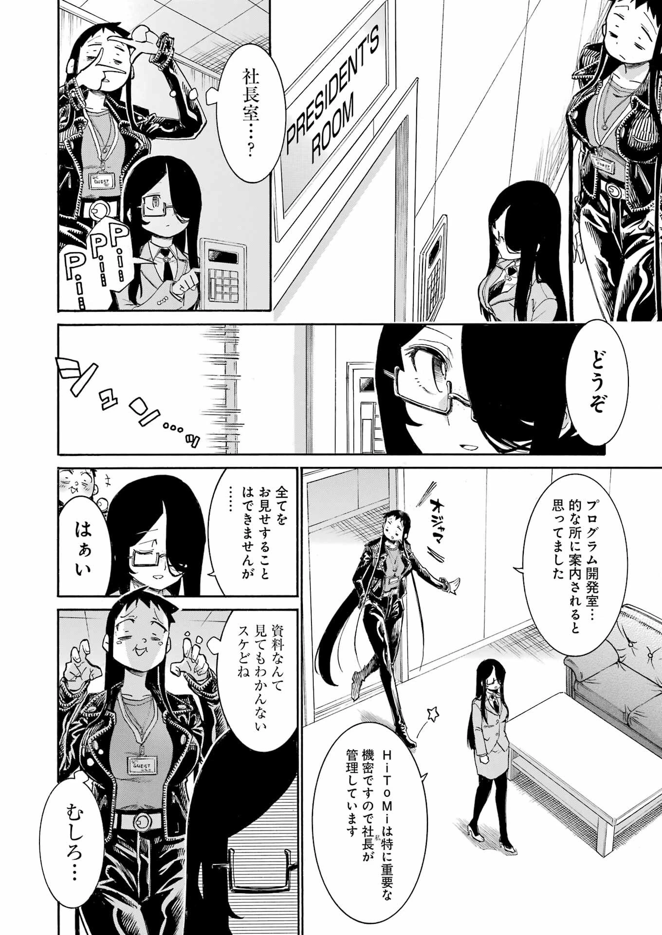 MURCIÉLAGO -ムルシエラゴ- 第185話 - 18