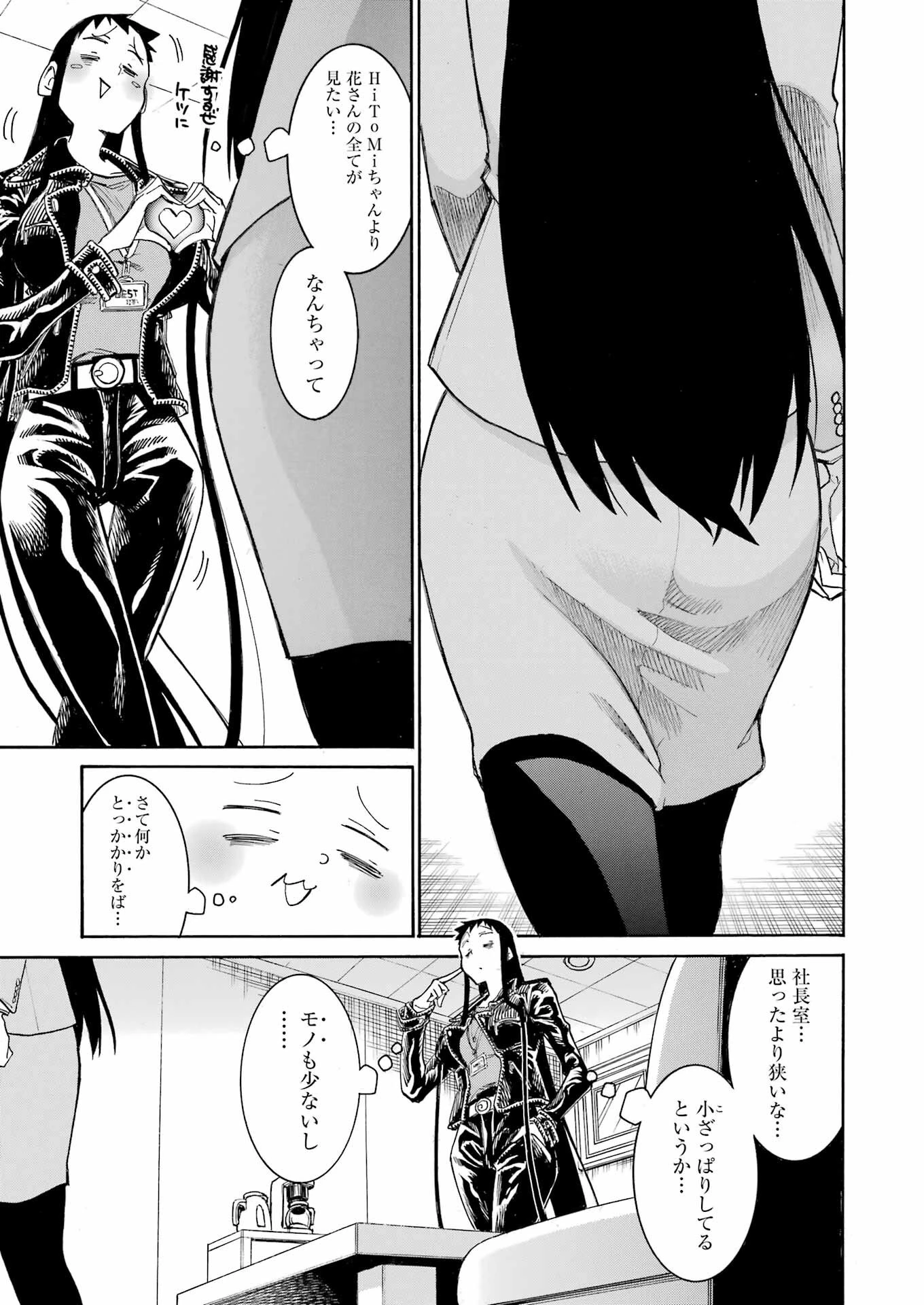 MURCIÉLAGO -ムルシエラゴ- 第185話 - 19