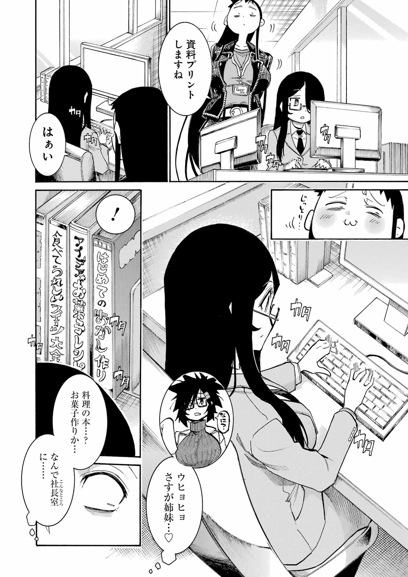 MURCIÉLAGO -ムルシエラゴ- 第185話 - 20