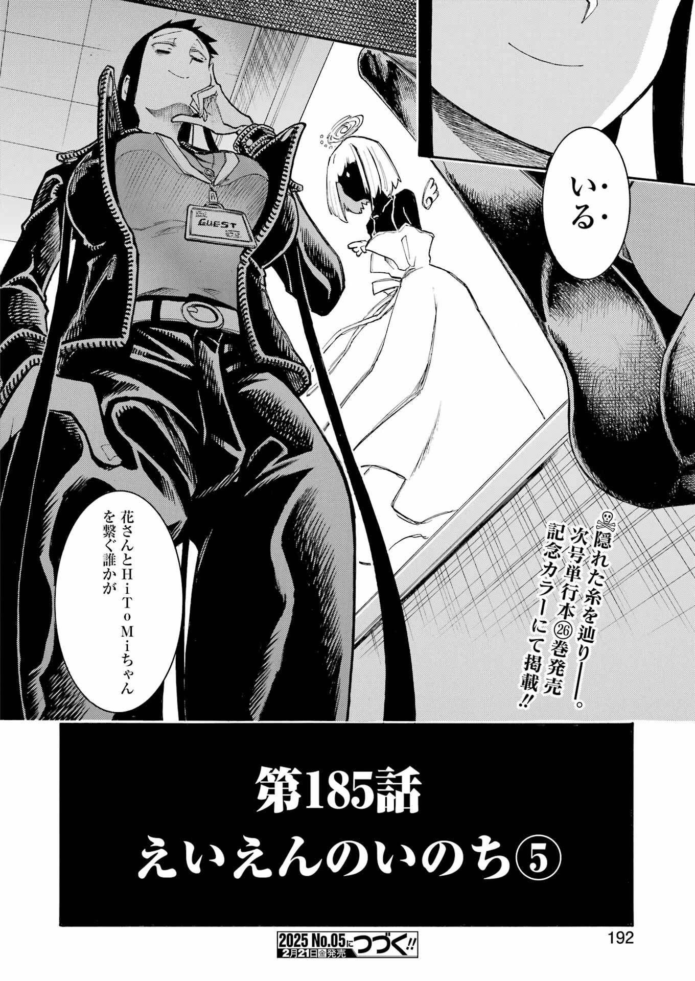 MURCIÉLAGO -ムルシエラゴ- 第185話 - 24