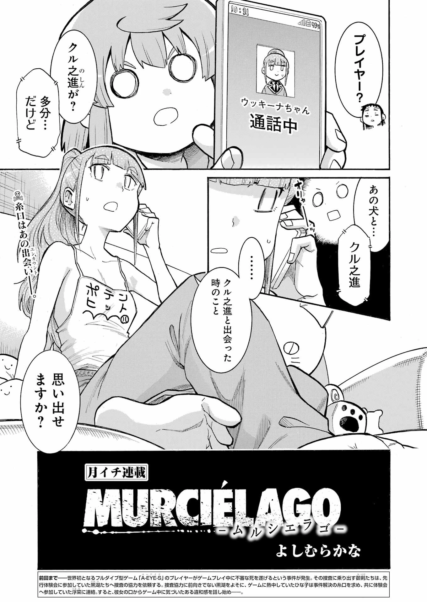 MURCIÉLAGO -ムルシエラゴ- 第183話 - 1