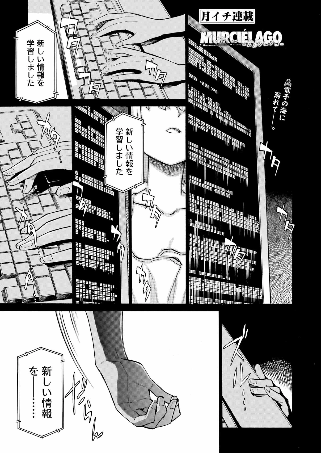 MURCIÉLAGO -ムルシエラゴ- 第182話 - 1