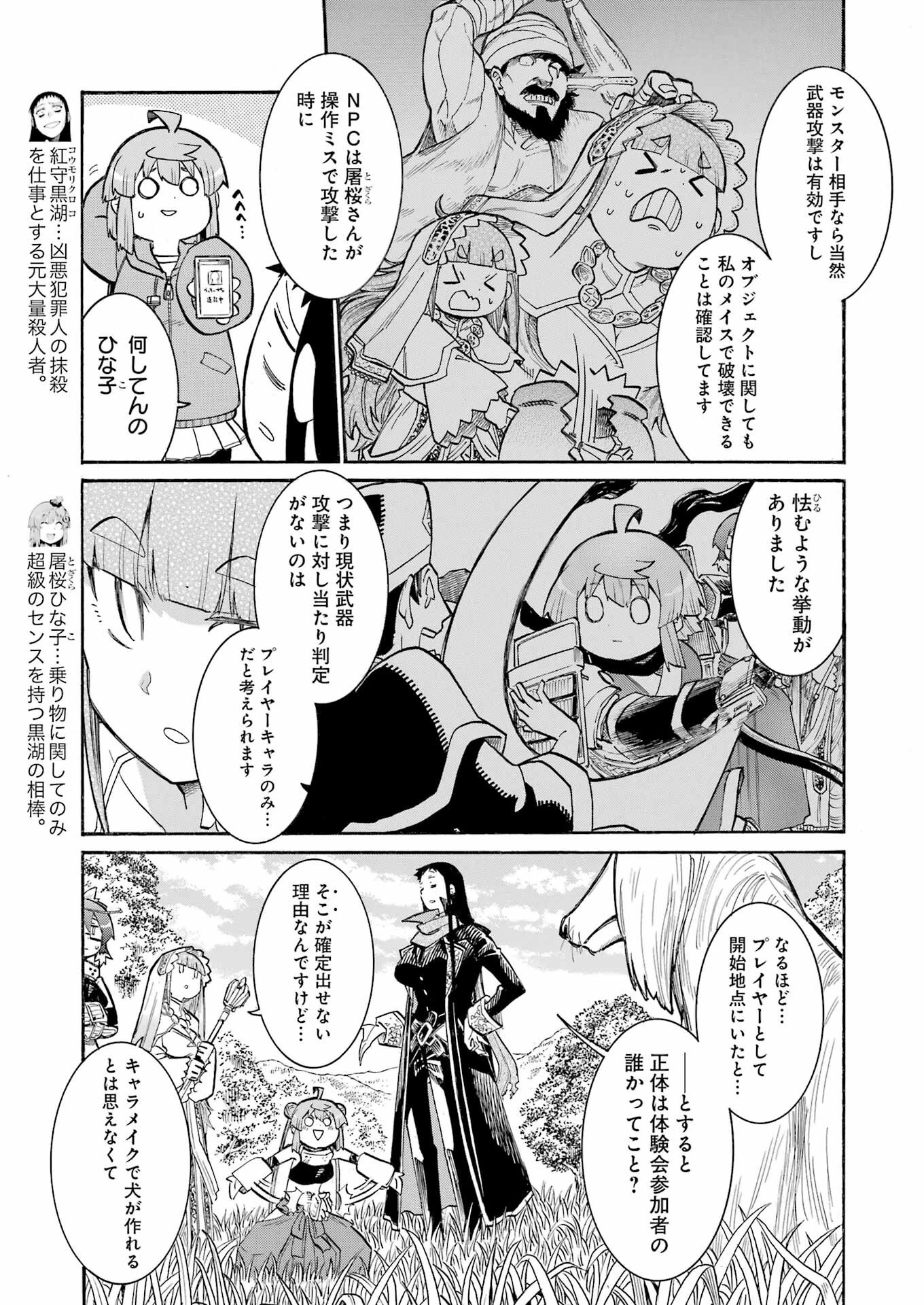 MURCIÉLAGO -ムルシエラゴ- 第183話 - 3