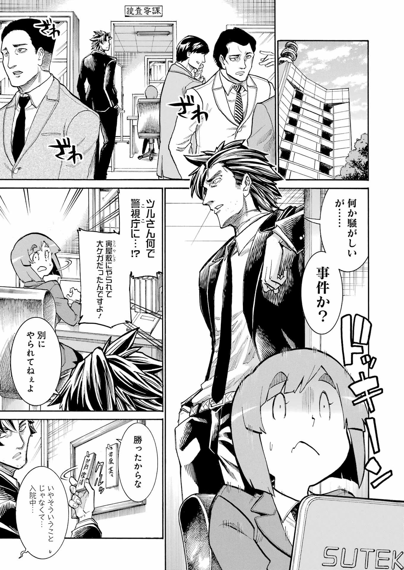 MURCIÉLAGO -ムルシエラゴ- 第182話 - 3