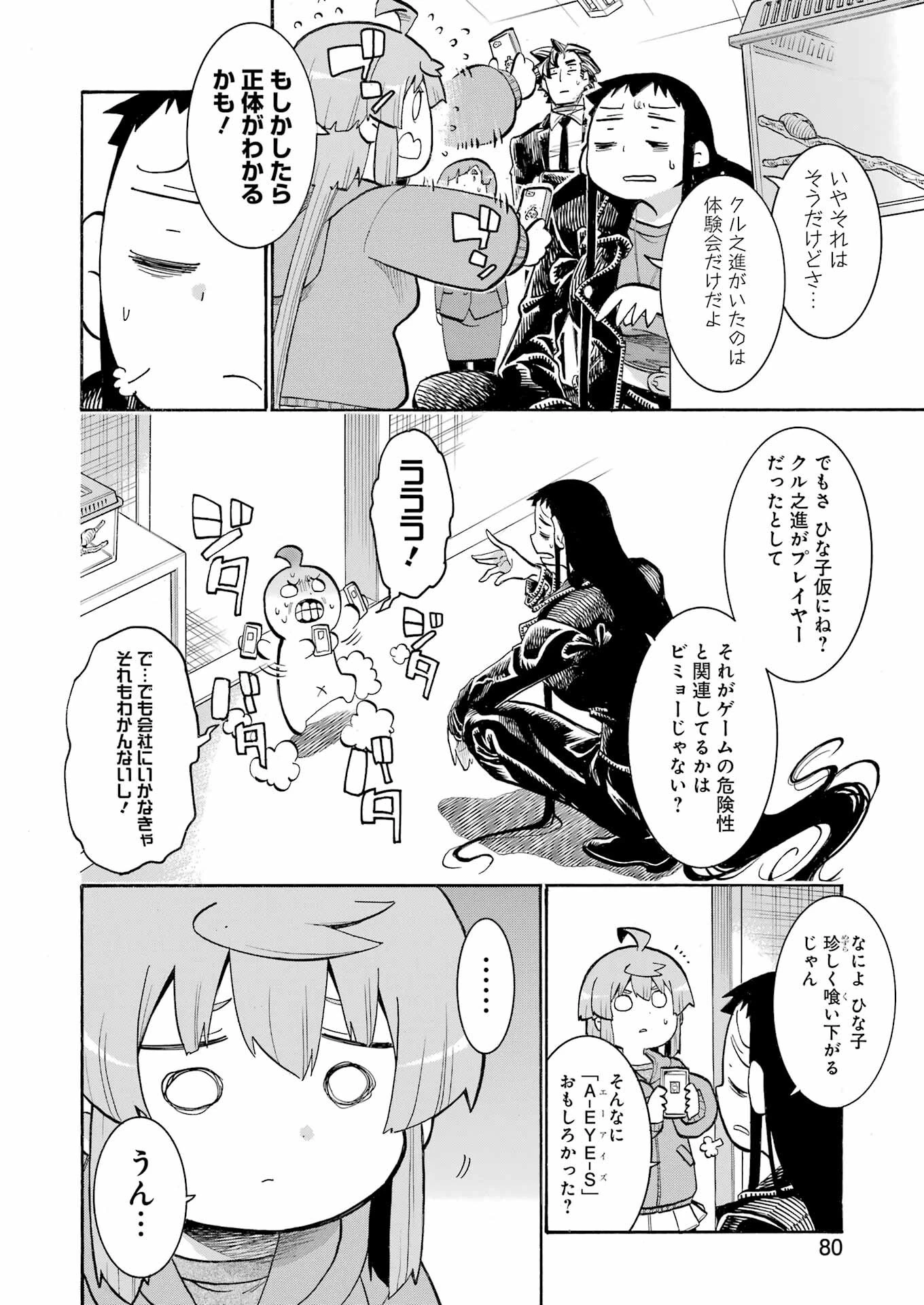 MURCIÉLAGO -ムルシエラゴ- 第183話 - 6