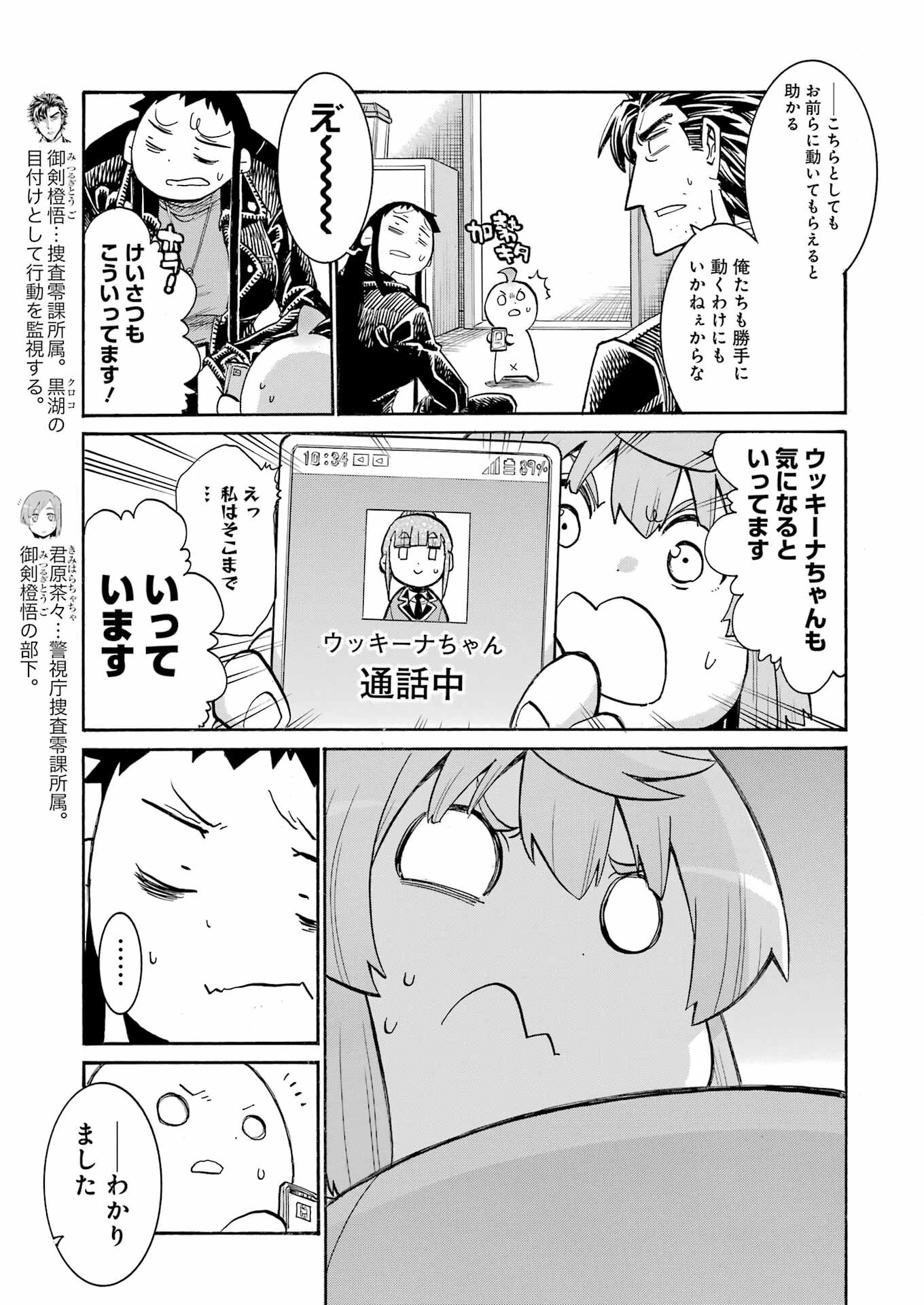 MURCIÉLAGO -ムルシエラゴ- 第183話 - 7