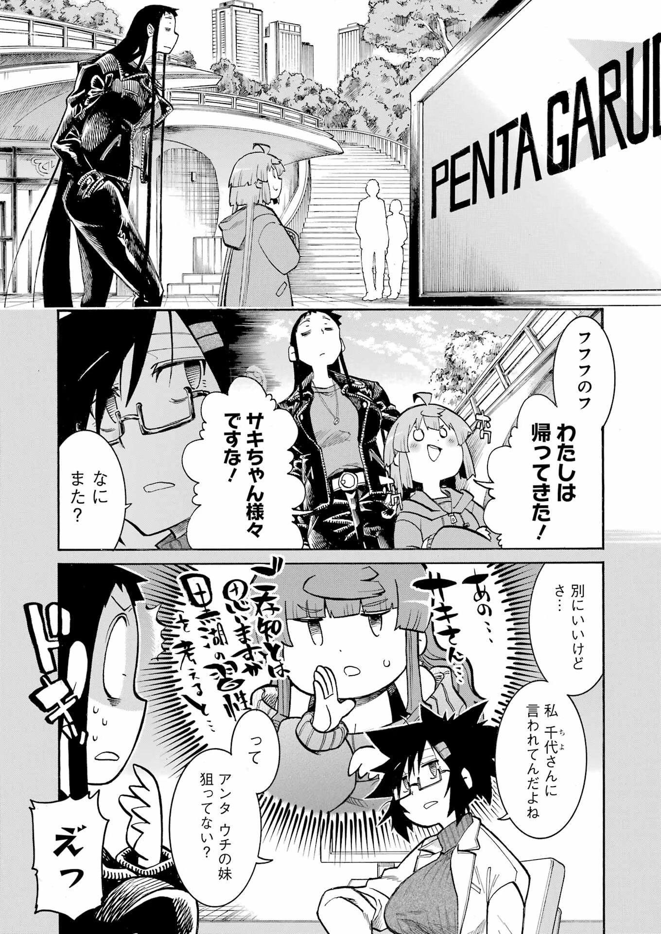 MURCIÉLAGO -ムルシエラゴ- 第183話 - 9