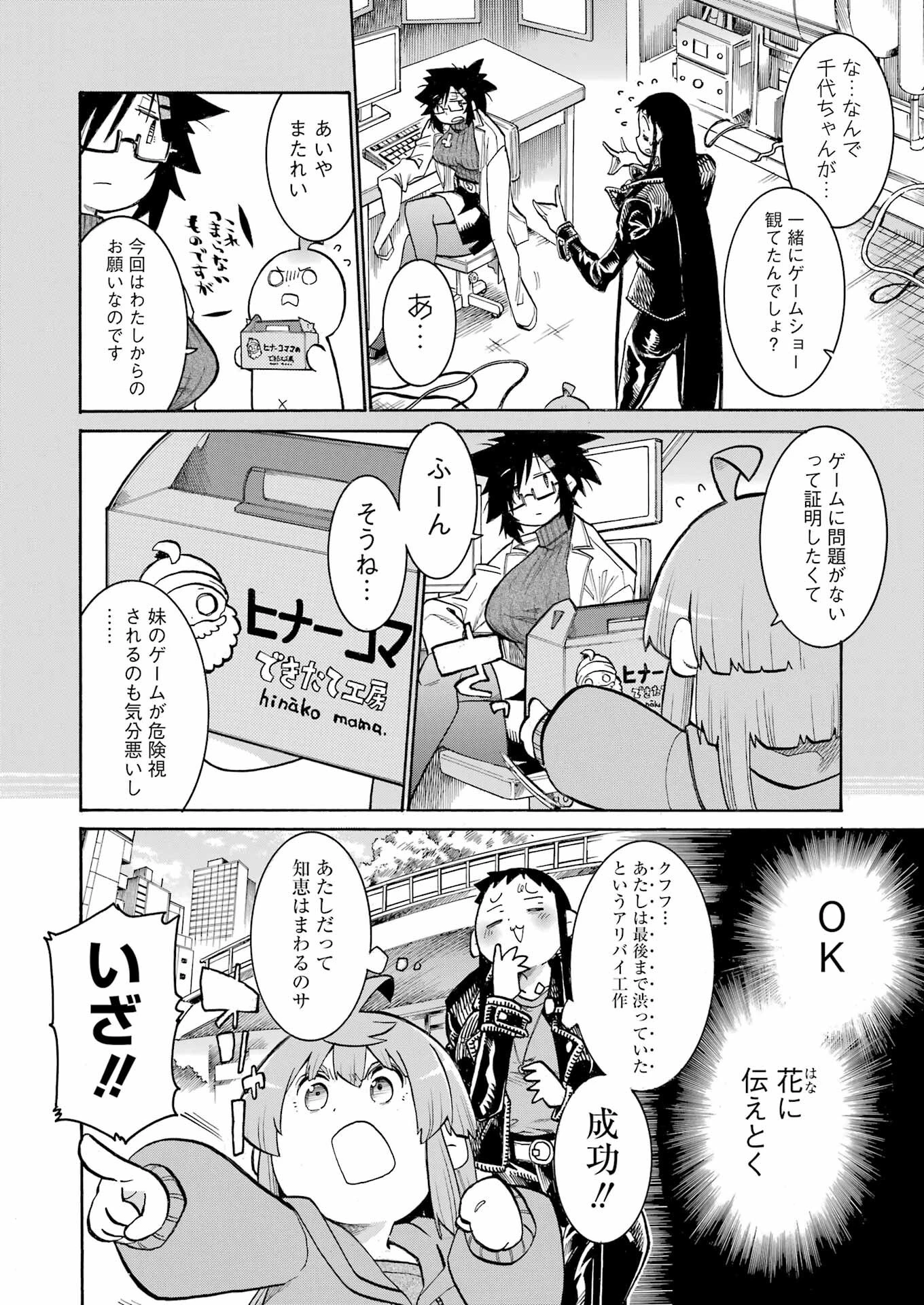 MURCIÉLAGO -ムルシエラゴ- 第183話 - 10