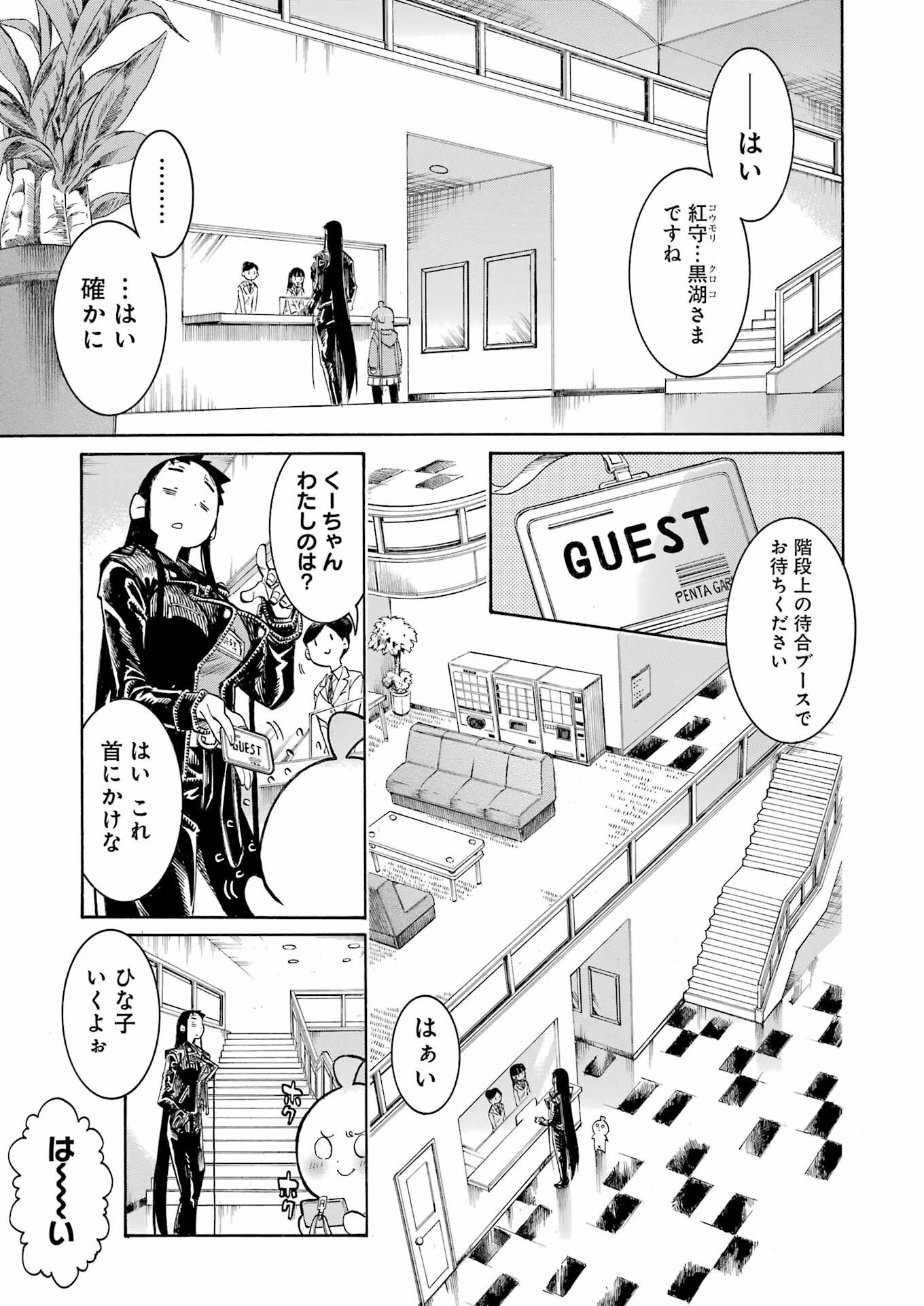 MURCIÉLAGO -ムルシエラゴ- 第183話 - 11