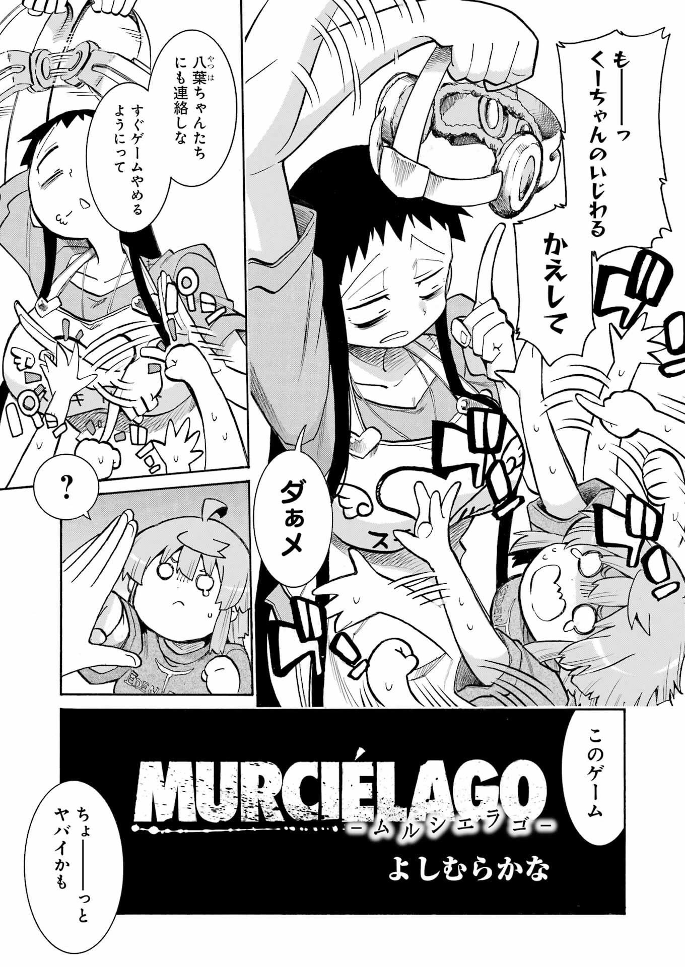 MURCIÉLAGO -ムルシエラゴ- 第182話 - 13