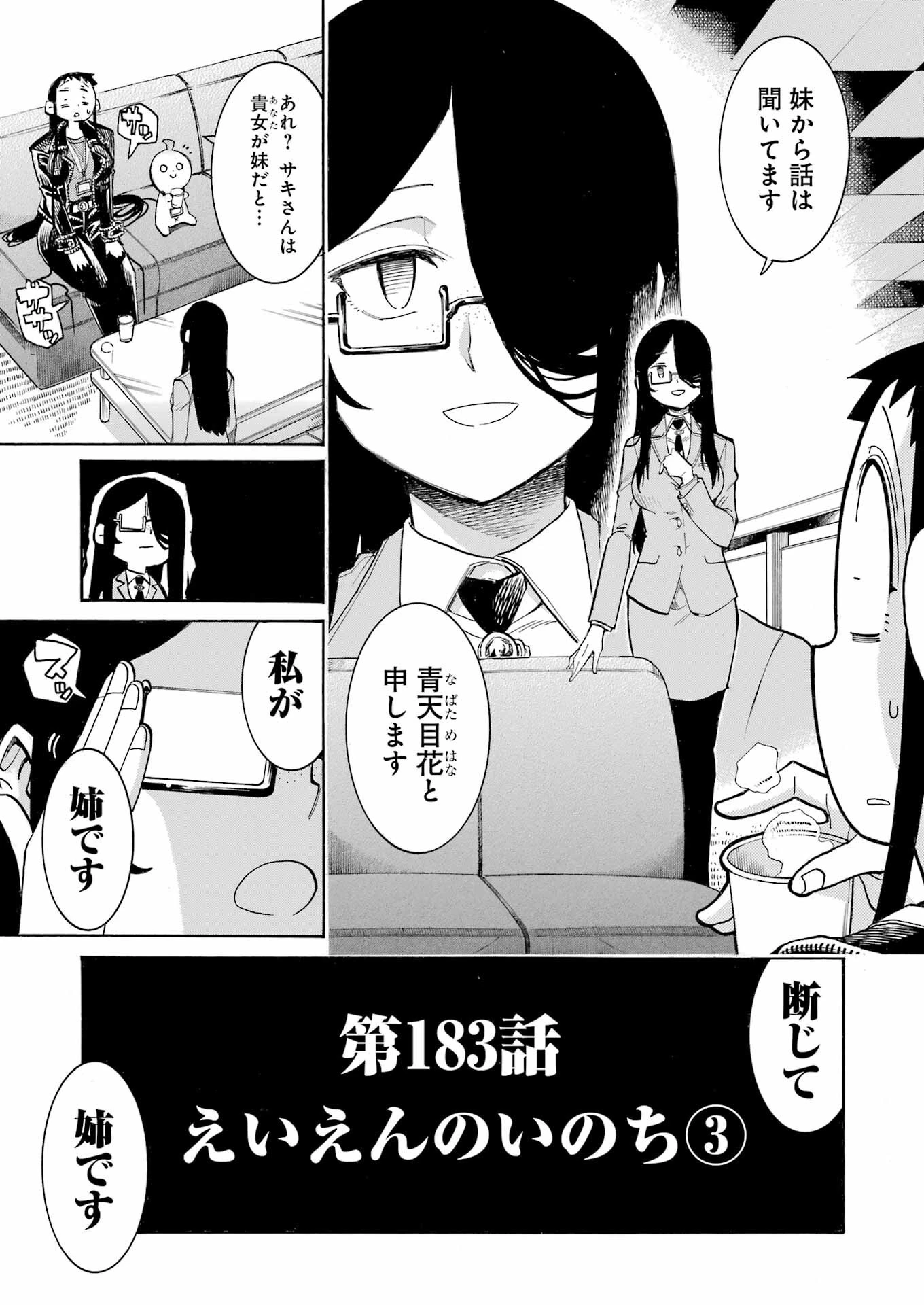MURCIÉLAGO -ムルシエラゴ- 第183話 - 13