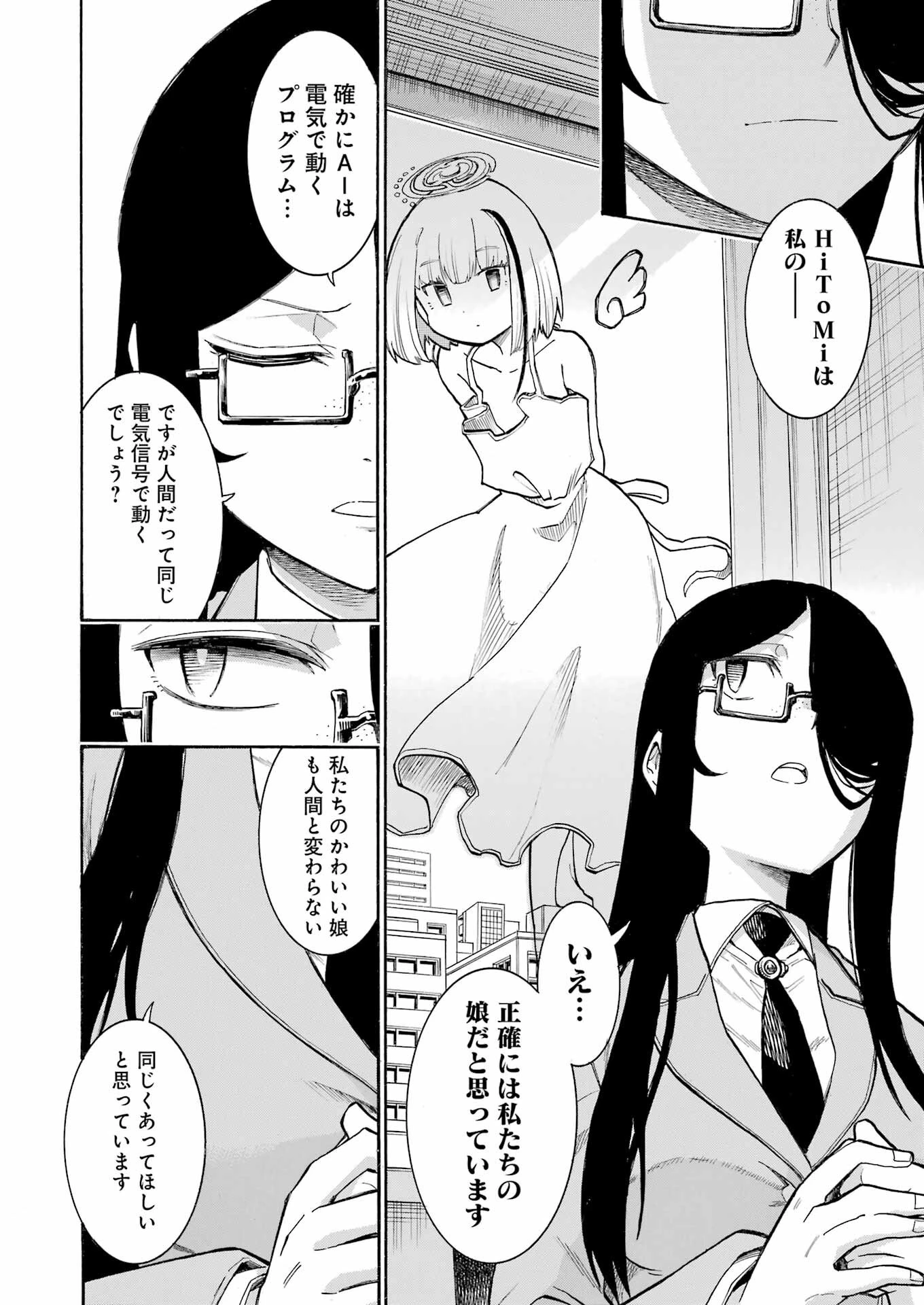 MURCIÉLAGO -ムルシエラゴ- 第183話 - 16