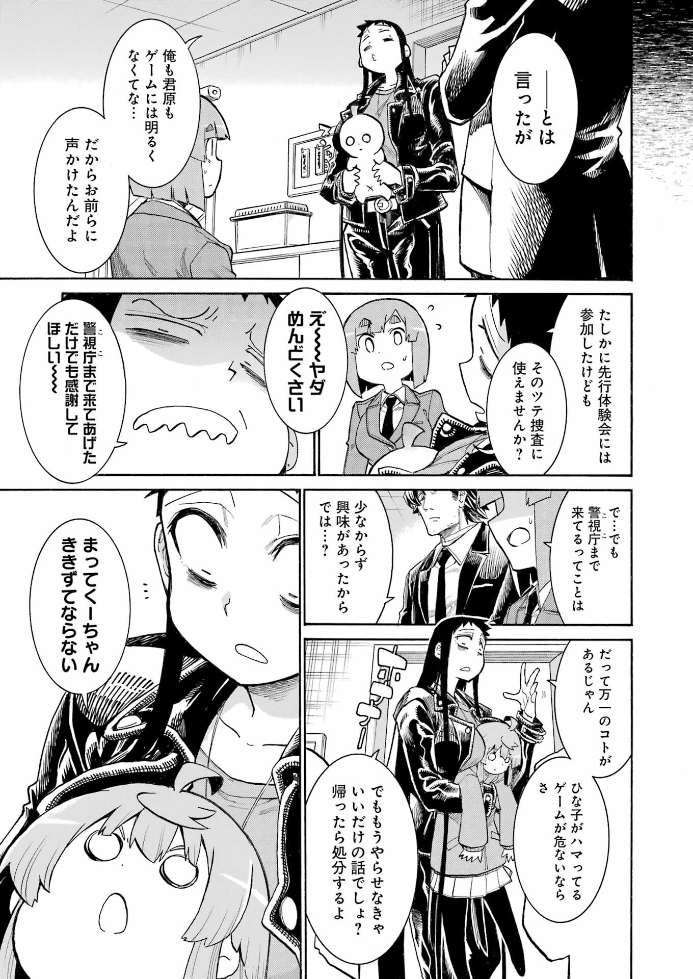 MURCIÉLAGO -ムルシエラゴ- 第182話 - 17